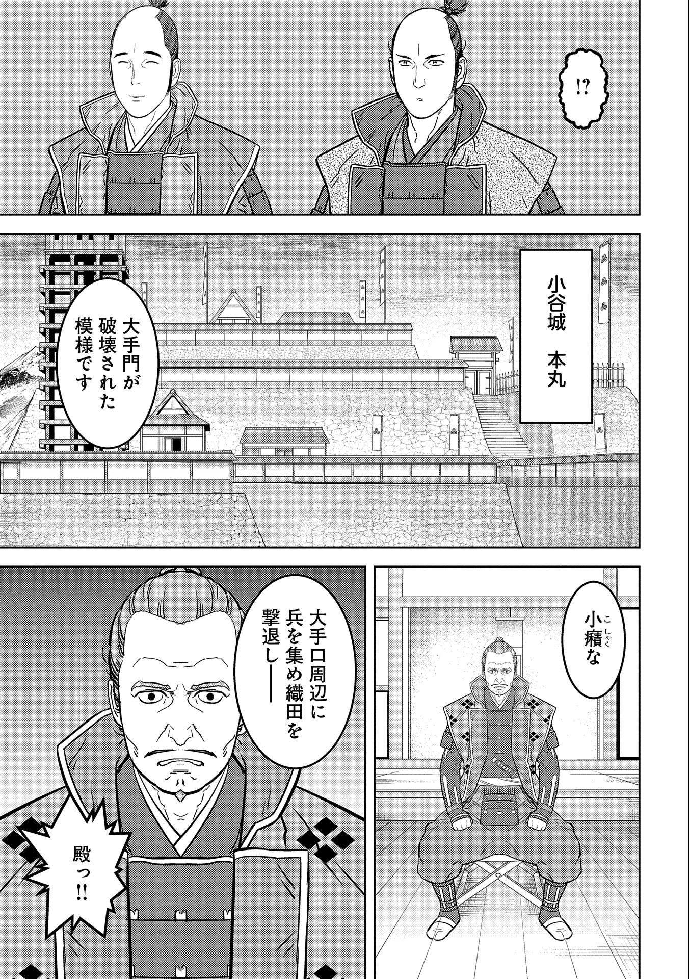 Sengoku Komachi Kuroutan Chap 65 - Next Chap 66
