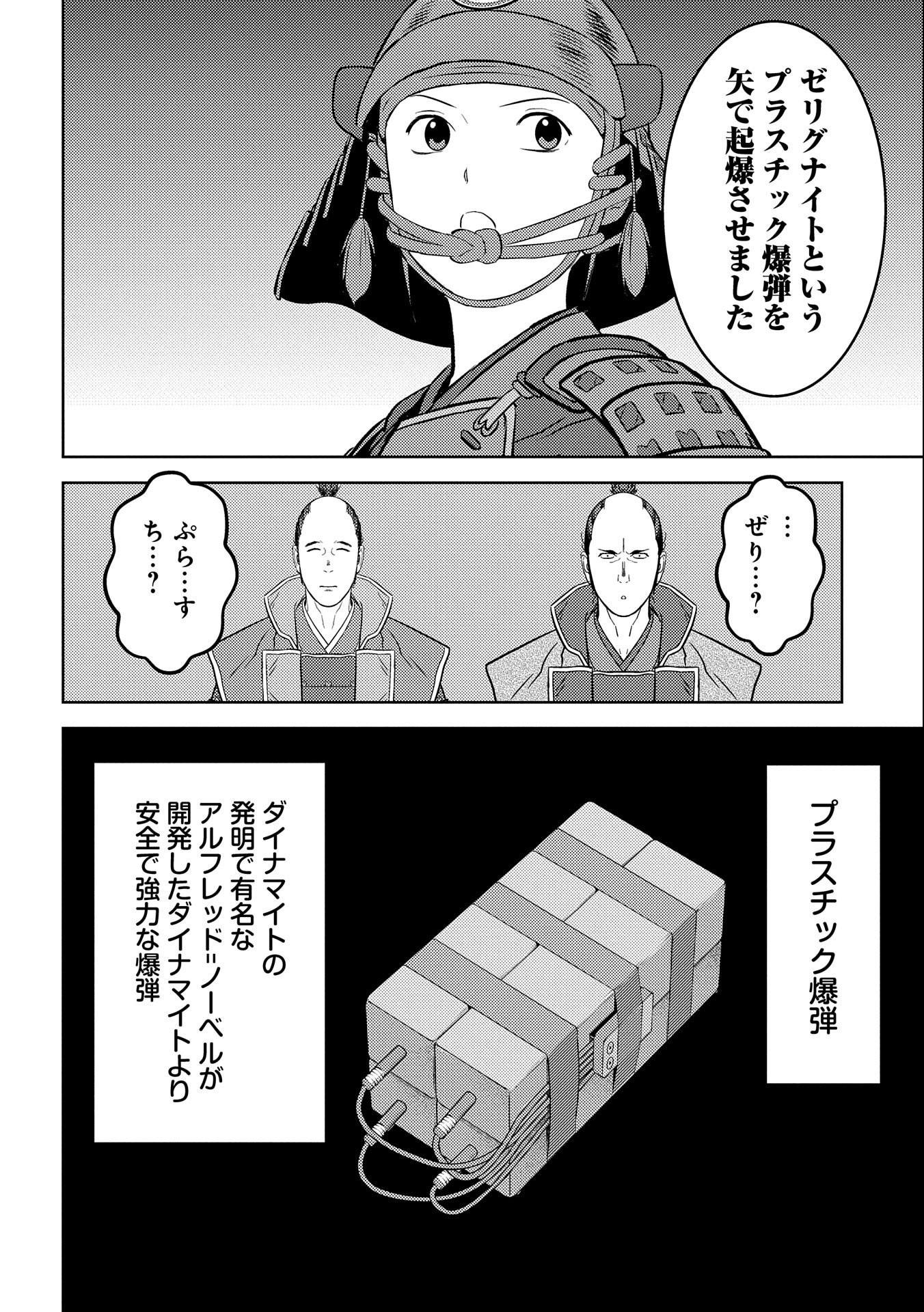Sengoku Komachi Kuroutan Chap 65 - Next Chap 66