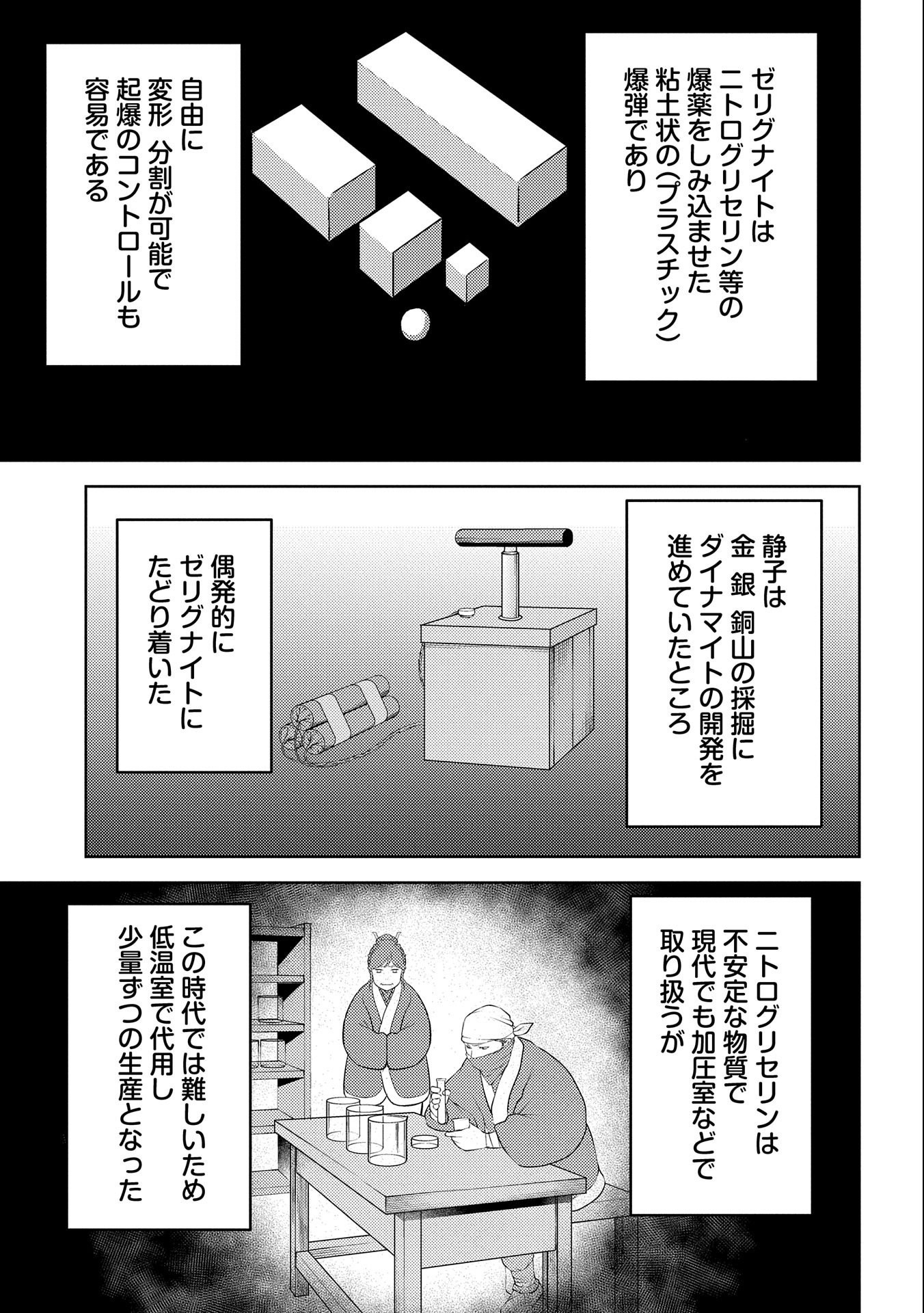 Sengoku Komachi Kuroutan Chap 65 - Next Chap 66