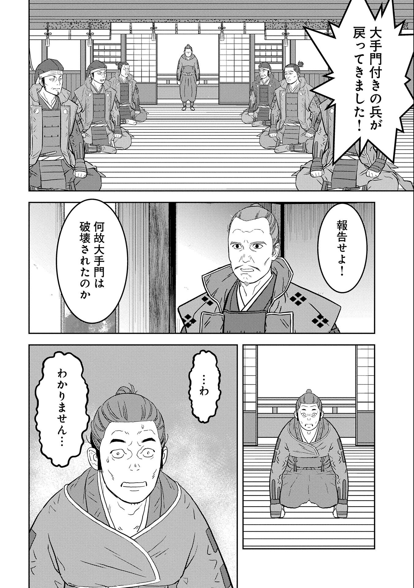 Sengoku Komachi Kuroutan Chap 65 - Next Chap 66
