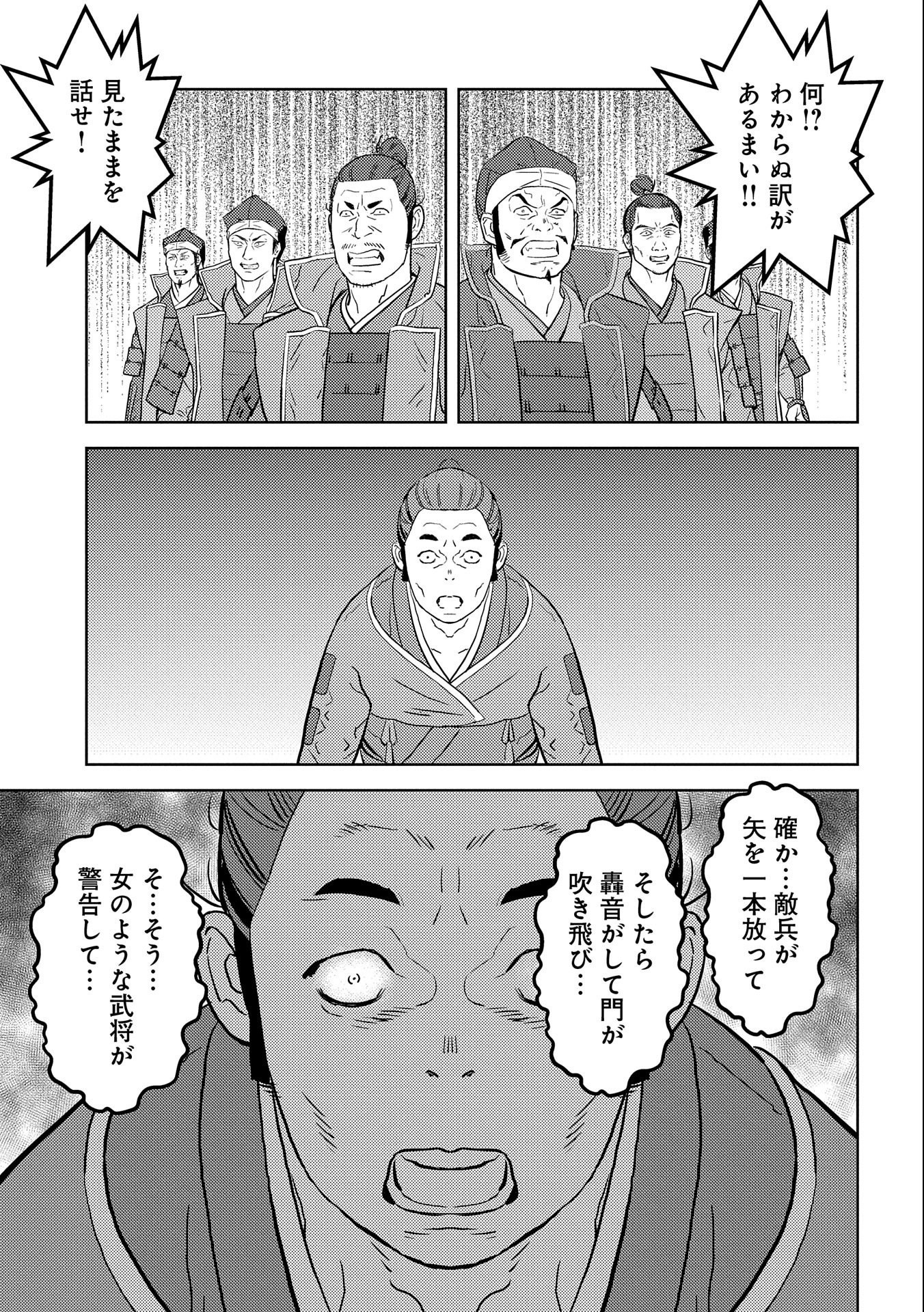 Sengoku Komachi Kuroutan Chap 65 - Next Chap 66