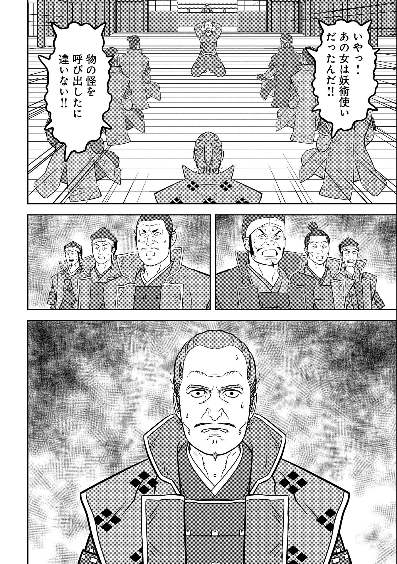 Sengoku Komachi Kuroutan Chap 65 - Next Chap 66