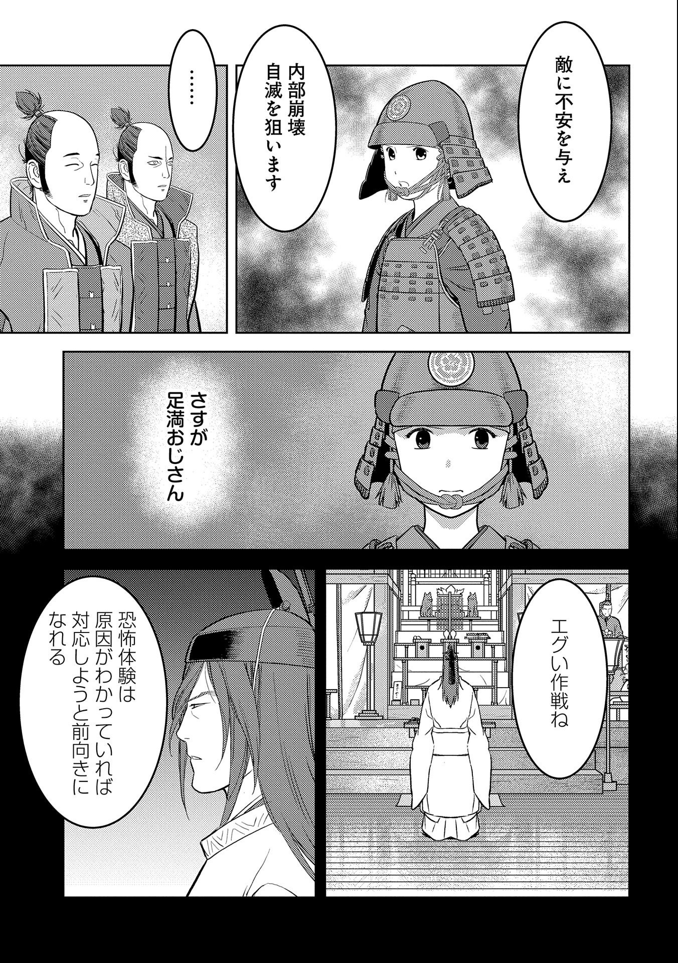 Sengoku Komachi Kuroutan Chap 65 - Next Chap 66