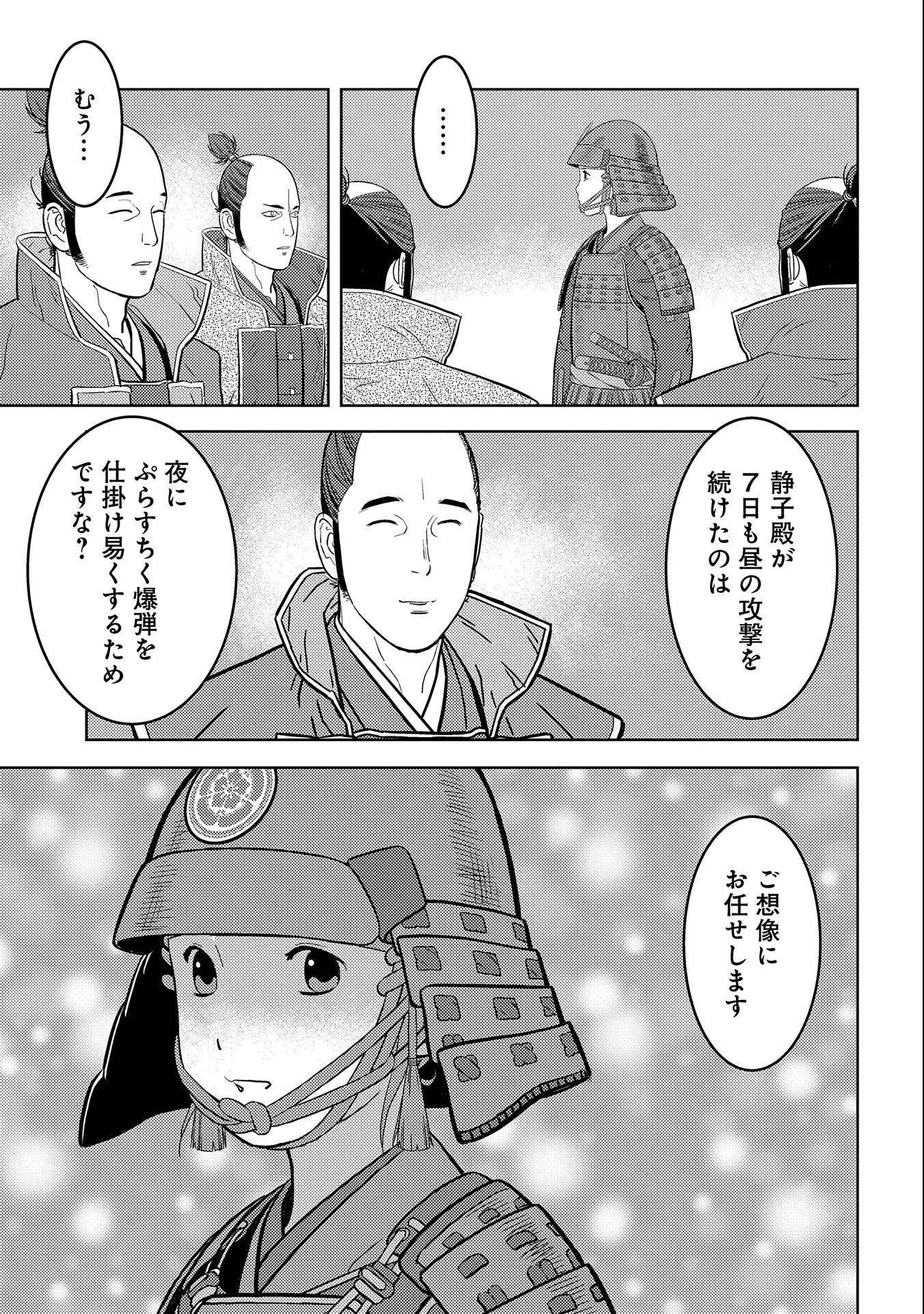 Sengoku Komachi Kuroutan Chap 65 - Next Chap 66