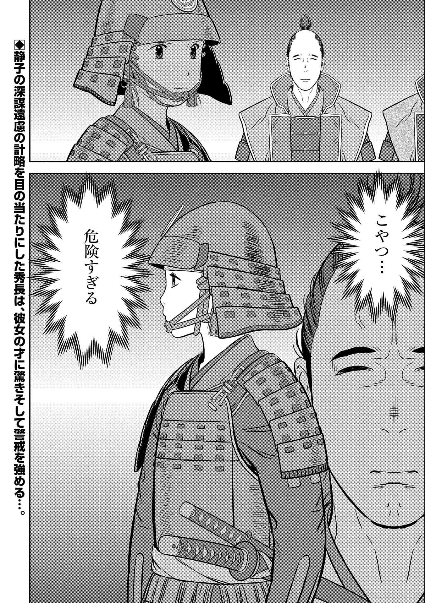 Sengoku Komachi Kuroutan Chap 65 - Next Chap 66