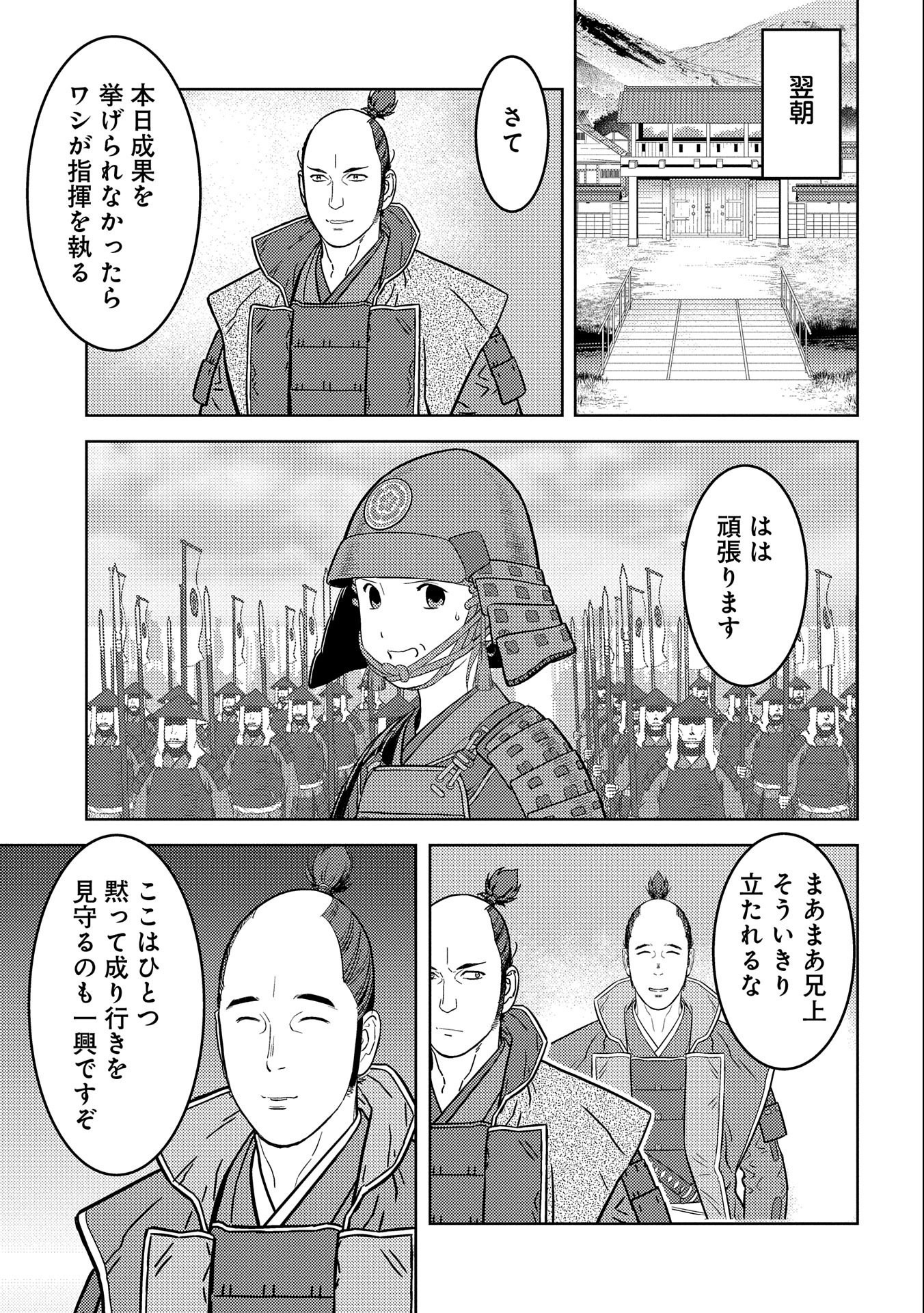 Sengoku Komachi Kuroutan Chap 65 - Next Chap 66