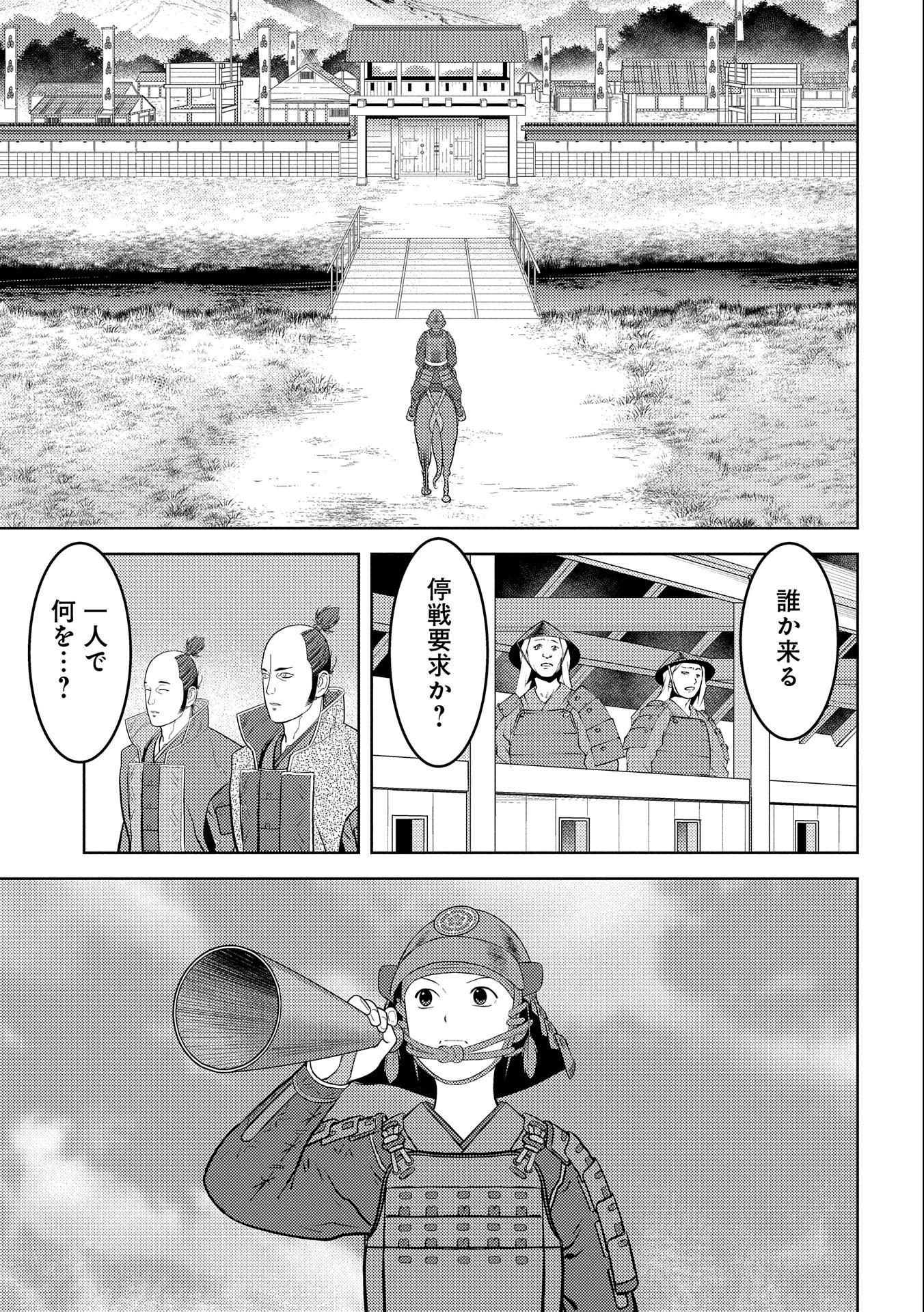 Sengoku Komachi Kuroutan Chap 65 - Next Chap 66