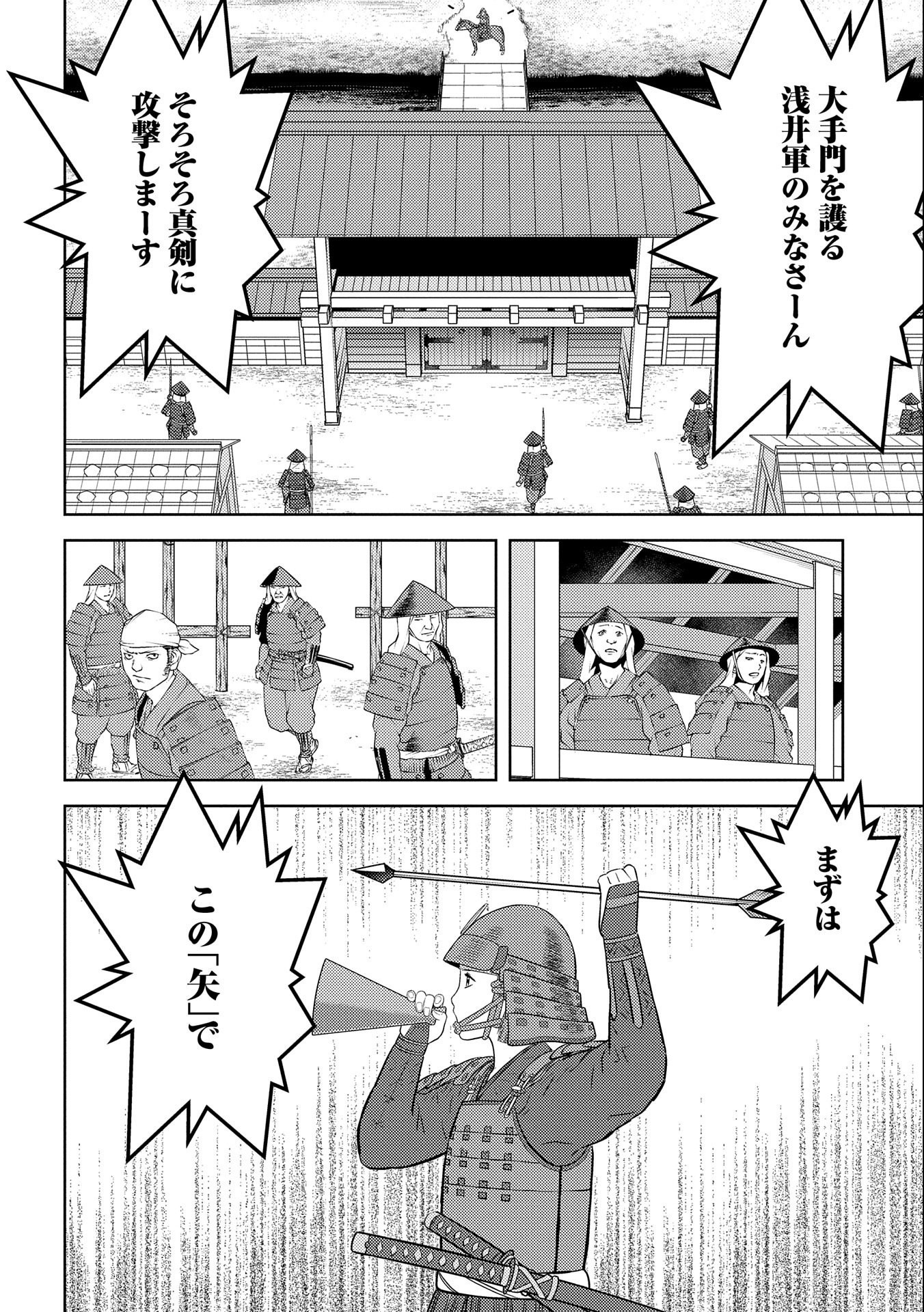 Sengoku Komachi Kuroutan Chap 65 - Next Chap 66