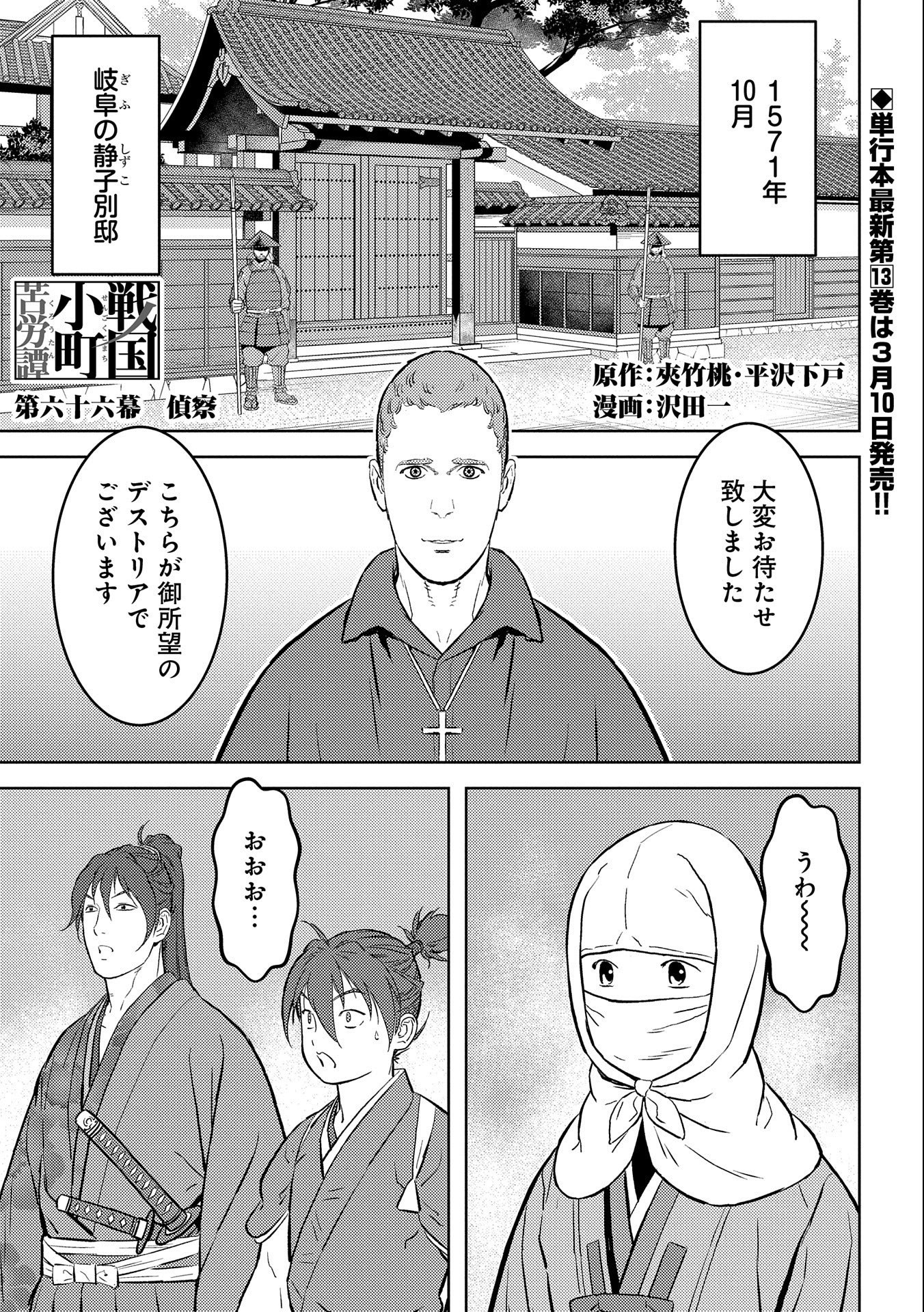 Sengoku Komachi Kuroutan Chap 66 - Next Chap 67