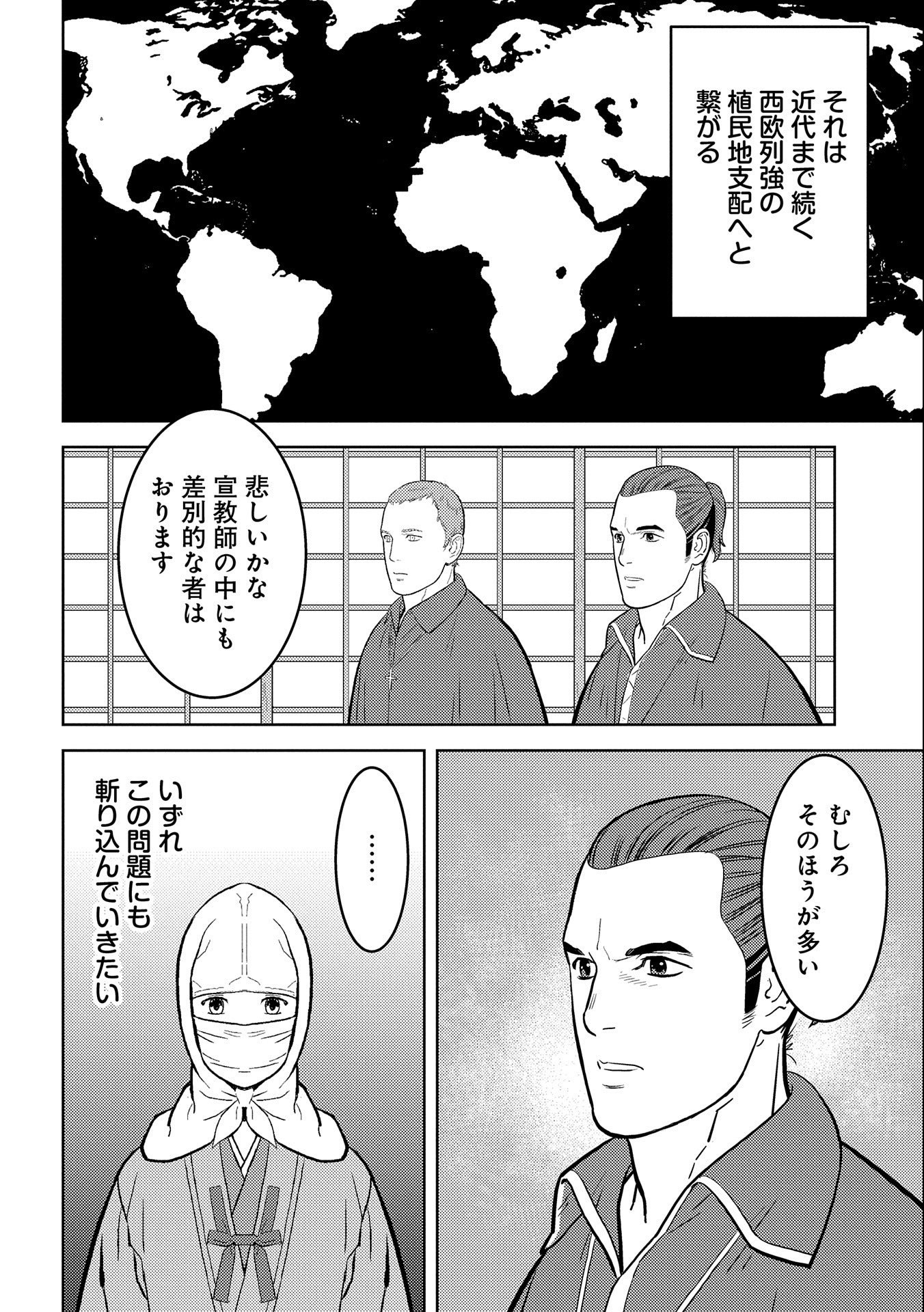 Sengoku Komachi Kuroutan Chap 66 - Next Chap 67