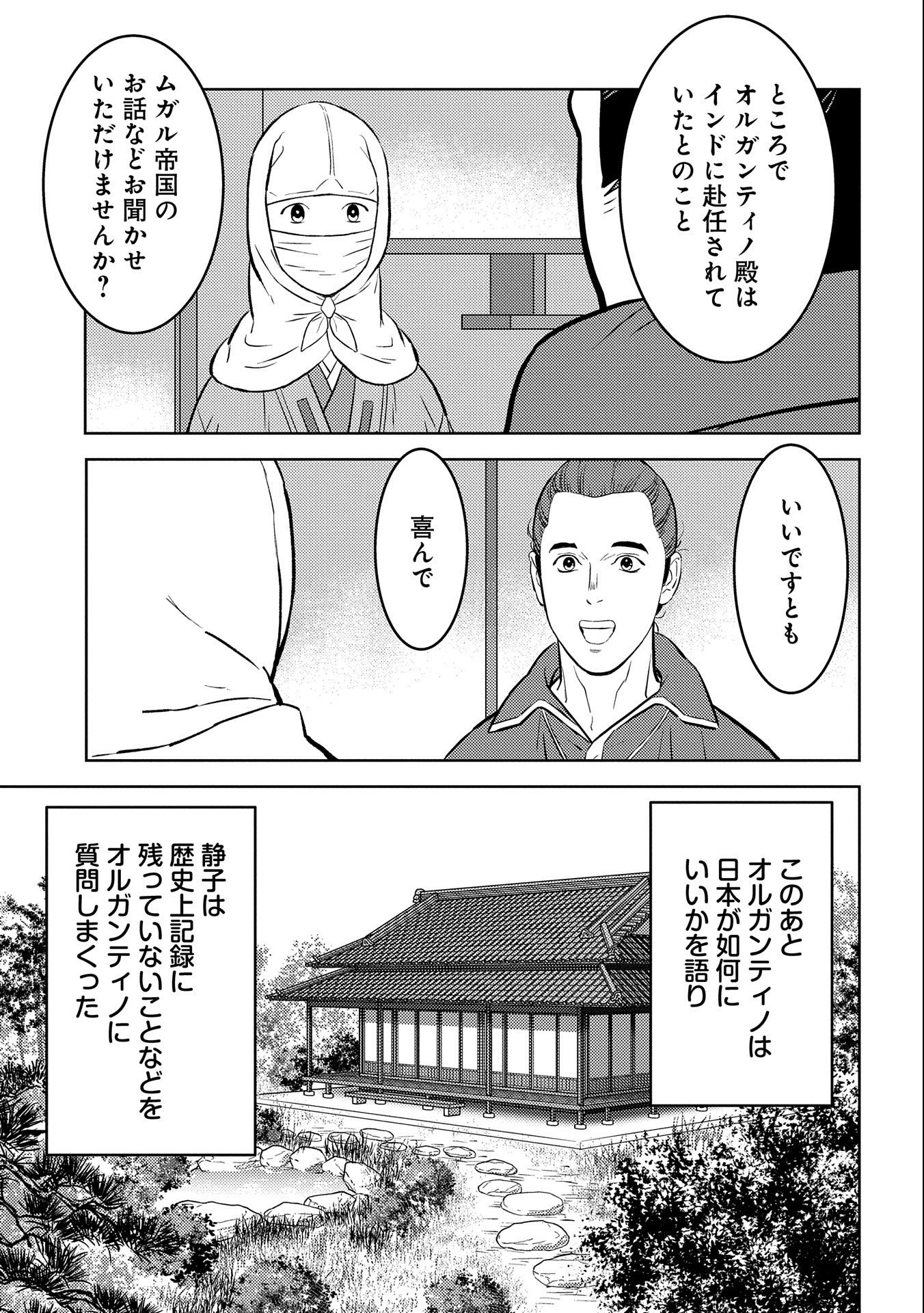 Sengoku Komachi Kuroutan Chap 66 - Next Chap 67
