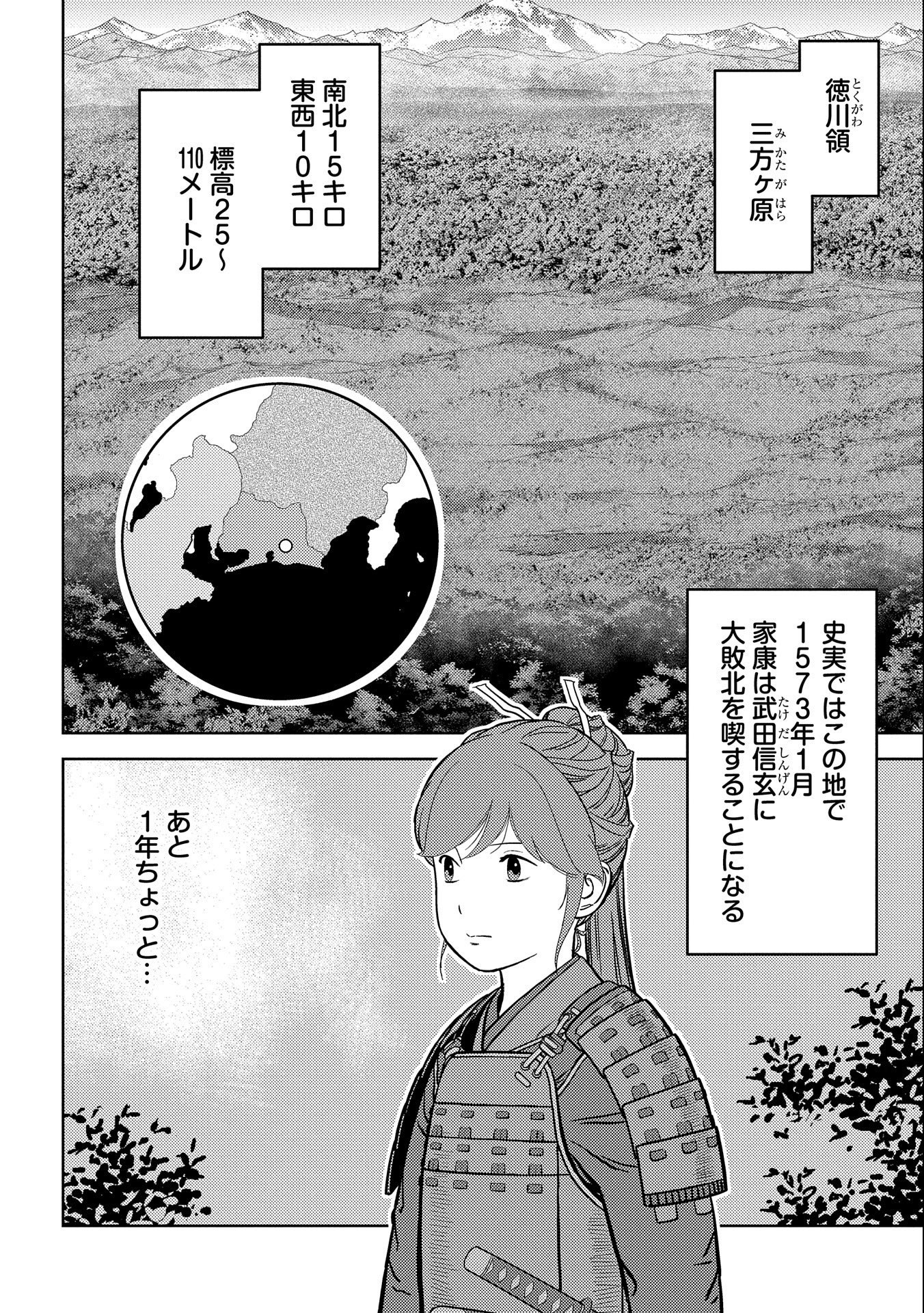 Sengoku Komachi Kuroutan Chap 66 - Next Chap 67