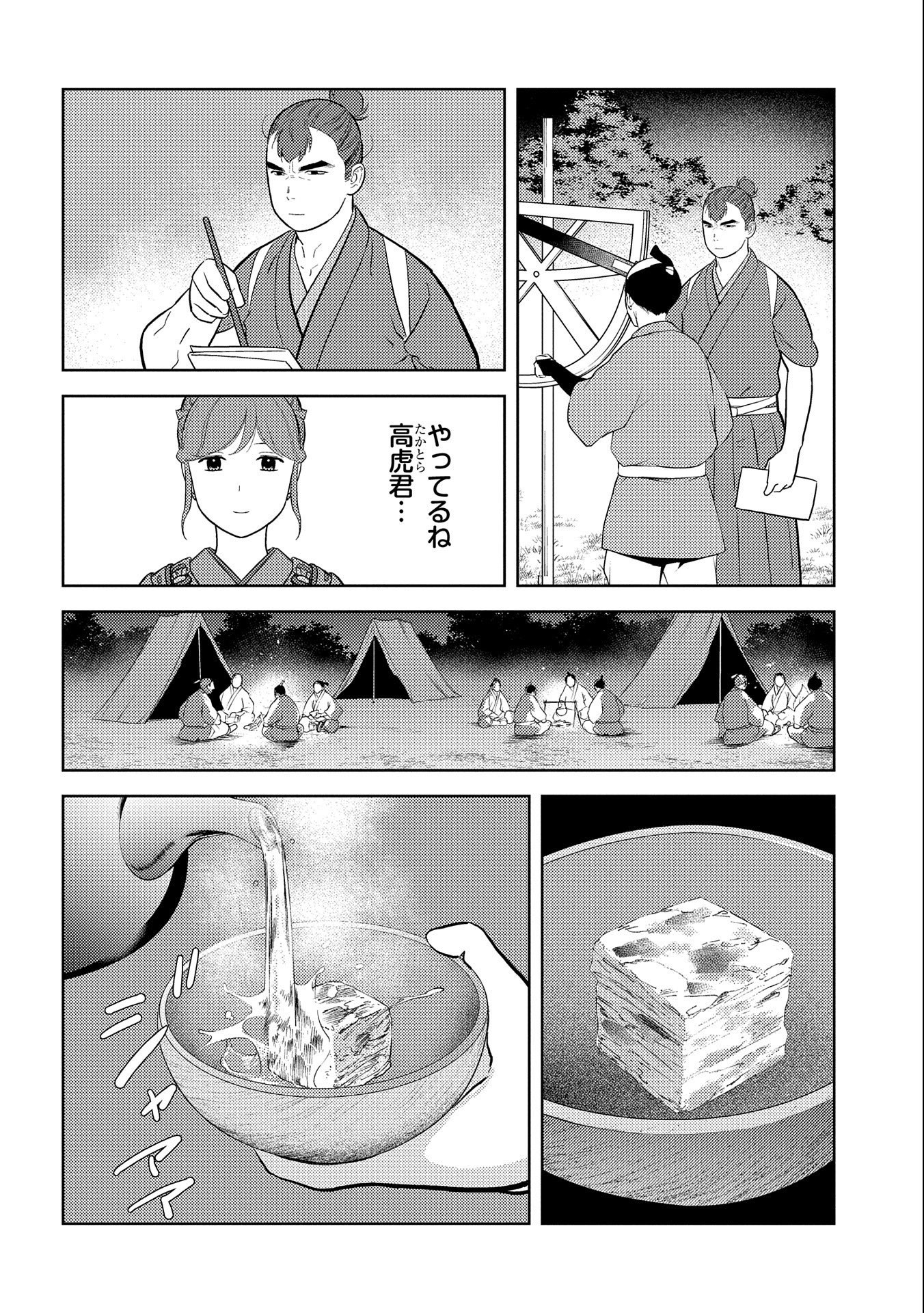 Sengoku Komachi Kuroutan Chap 66 - Next Chap 67