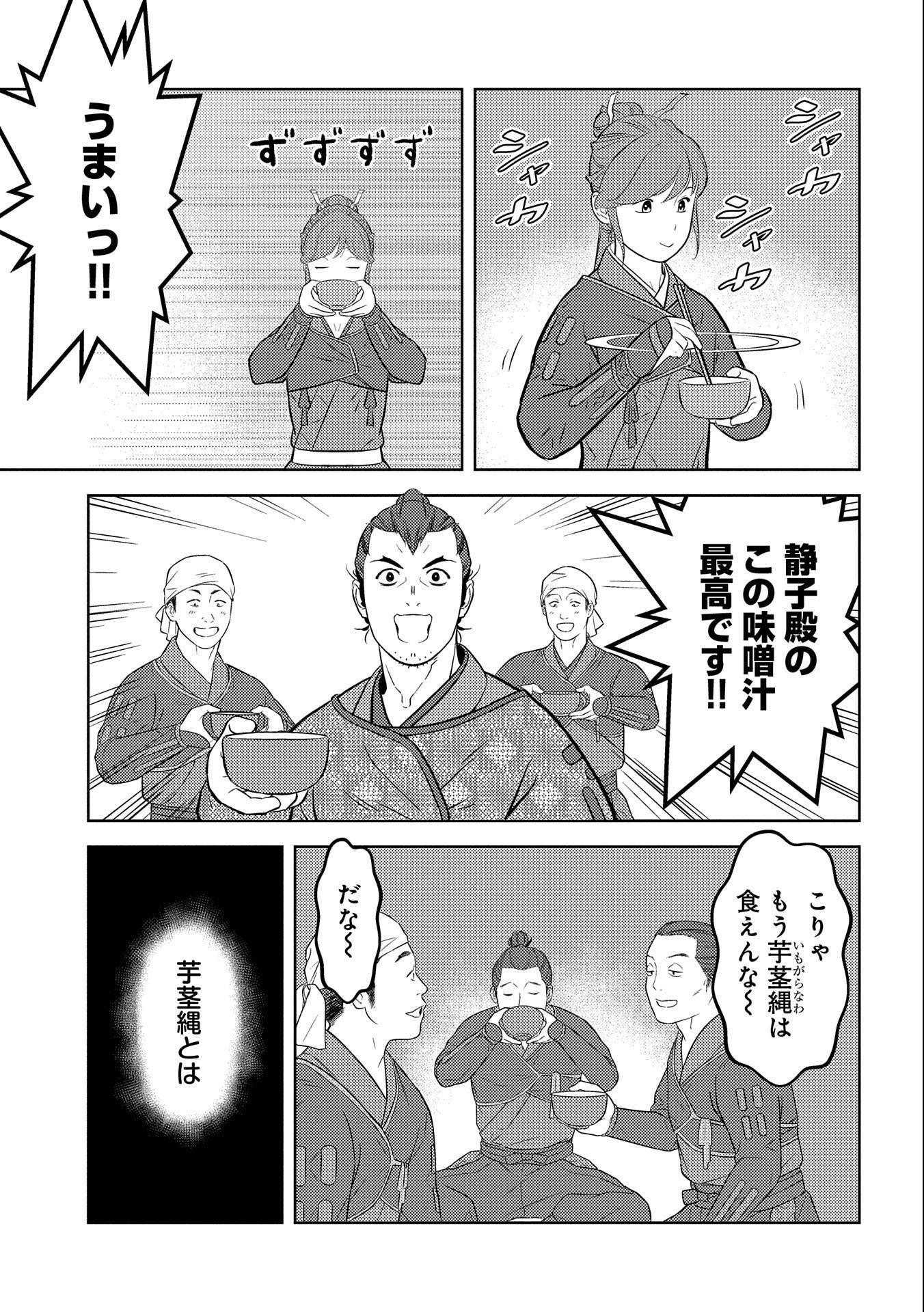 Sengoku Komachi Kuroutan Chap 66 - Next Chap 67