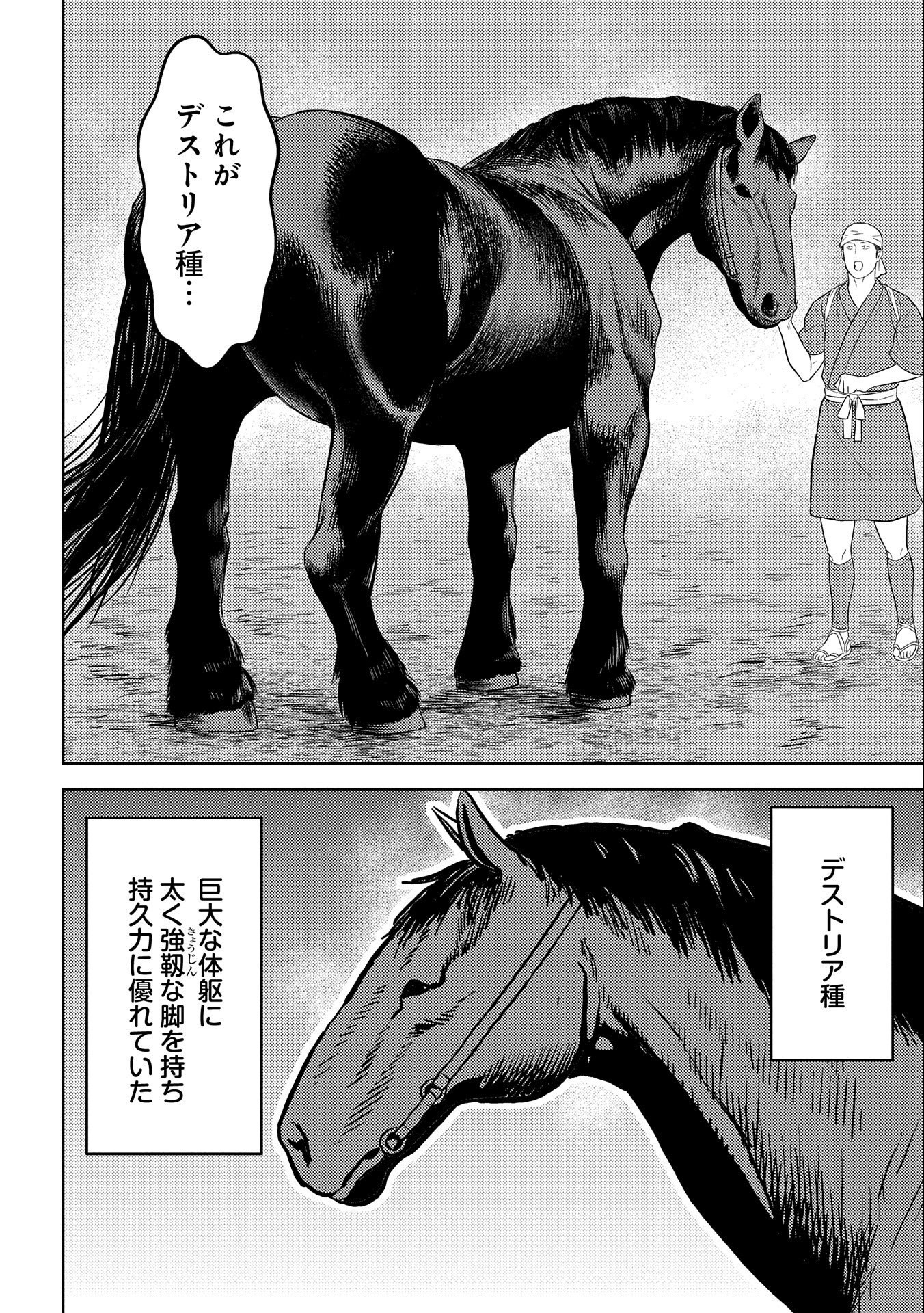 Sengoku Komachi Kuroutan Chap 66 - Next Chap 67