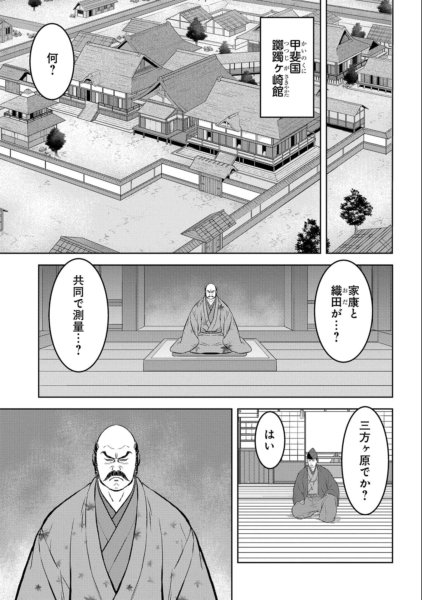 Sengoku Komachi Kuroutan Chap 66 - Next Chap 67