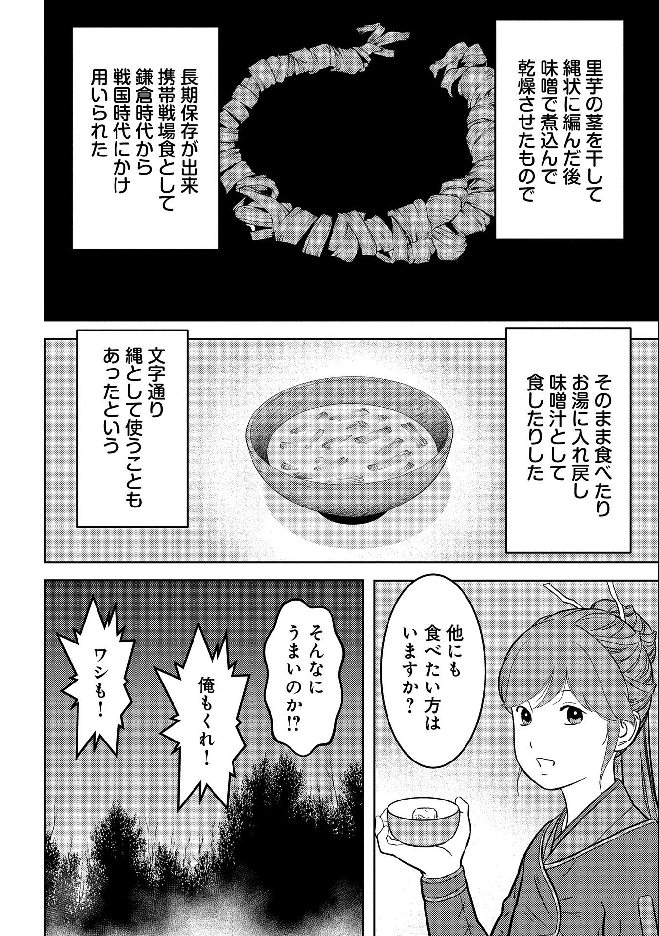 Sengoku Komachi Kuroutan Chap 66 - Next Chap 67