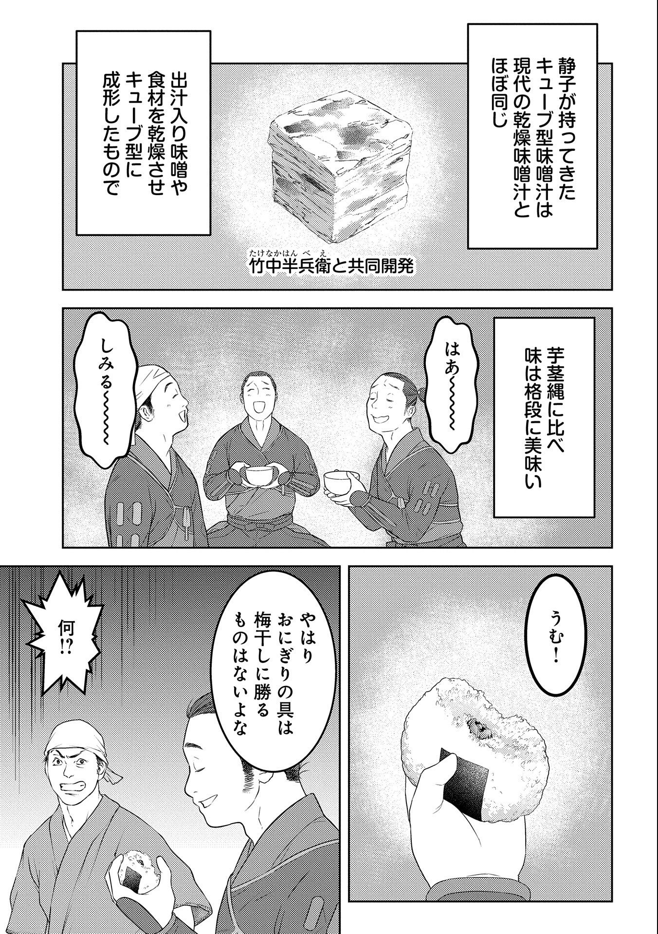 Sengoku Komachi Kuroutan Chap 66 - Next Chap 67