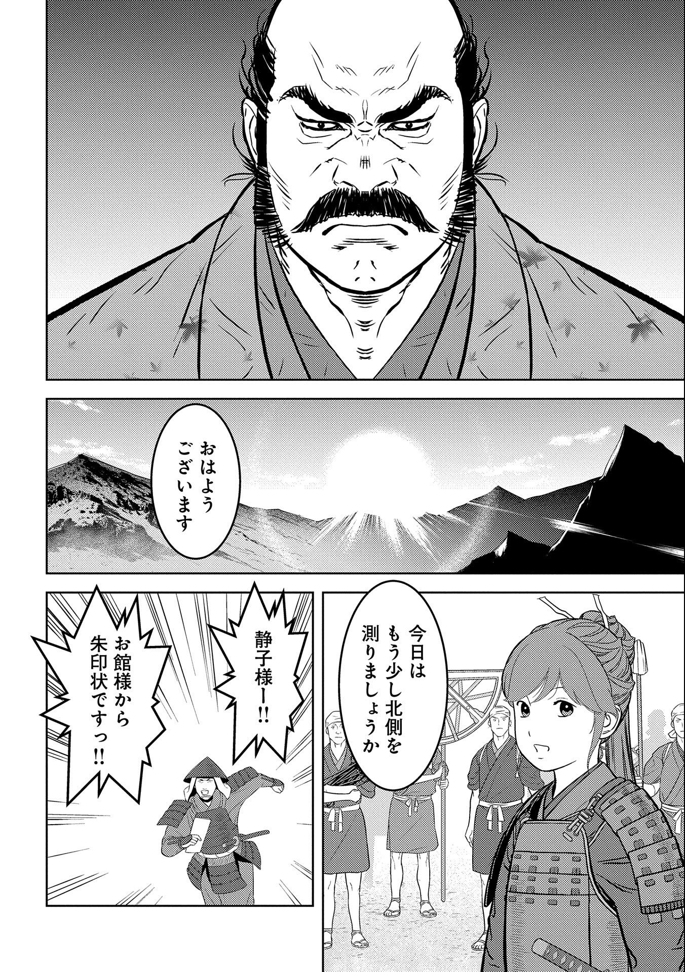 Sengoku Komachi Kuroutan Chap 66 - Next Chap 67