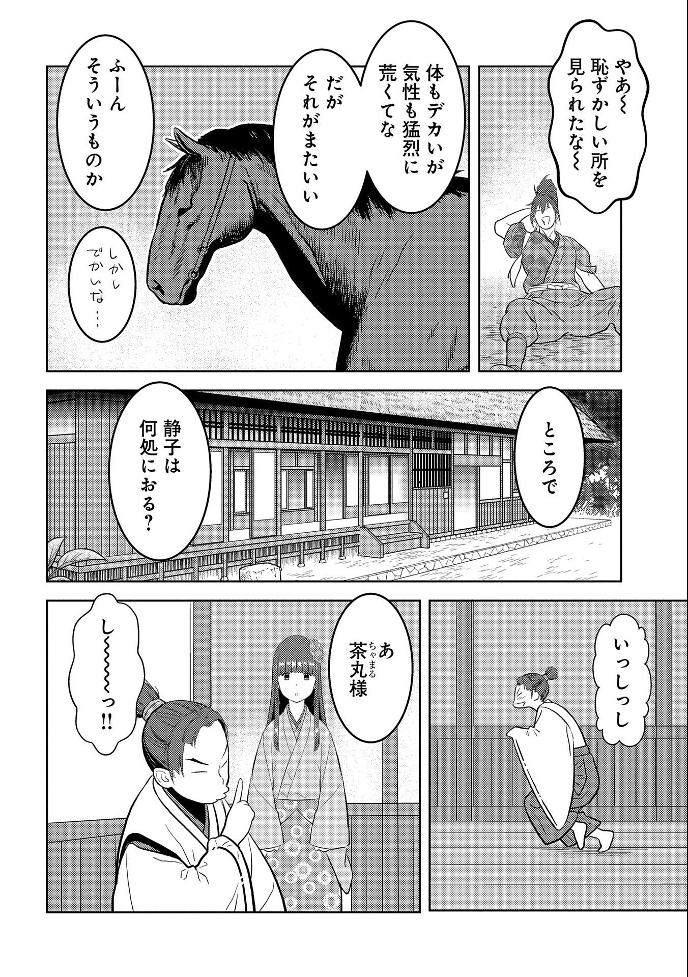 Sengoku Komachi Kuroutan Chap 66 - Next Chap 67