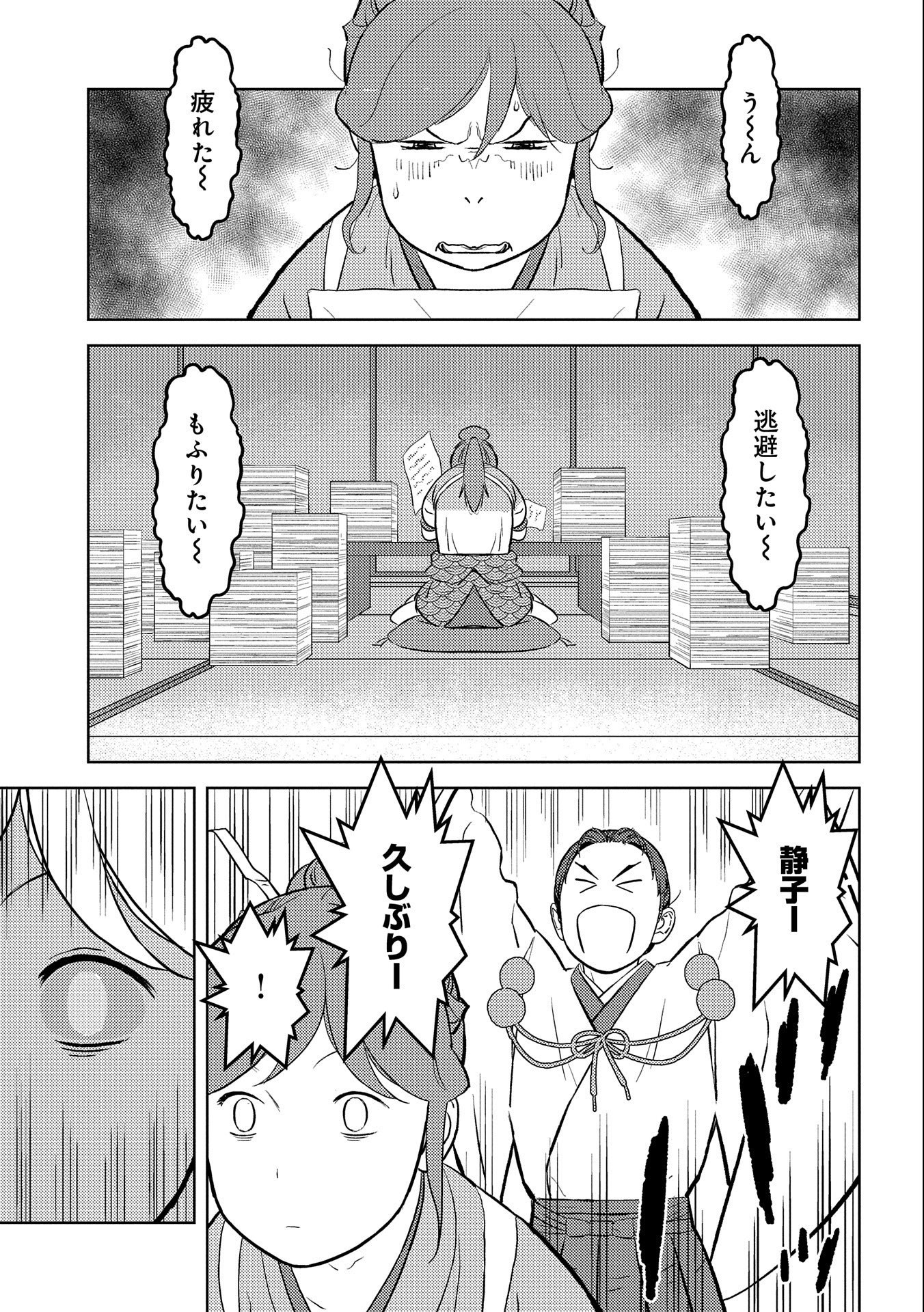 Sengoku Komachi Kuroutan Chap 66 - Next Chap 67