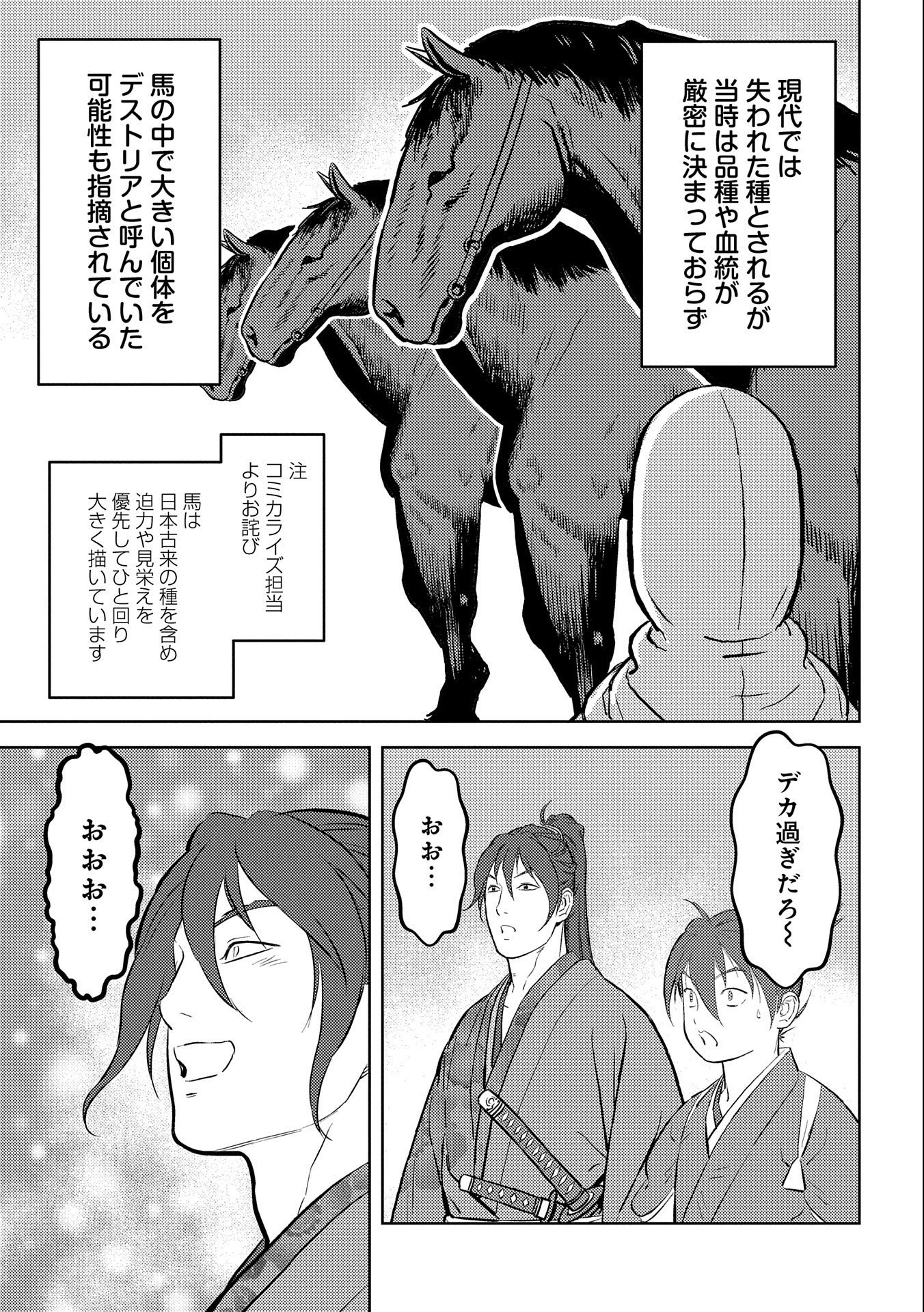 Sengoku Komachi Kuroutan Chap 66 - Next Chap 67