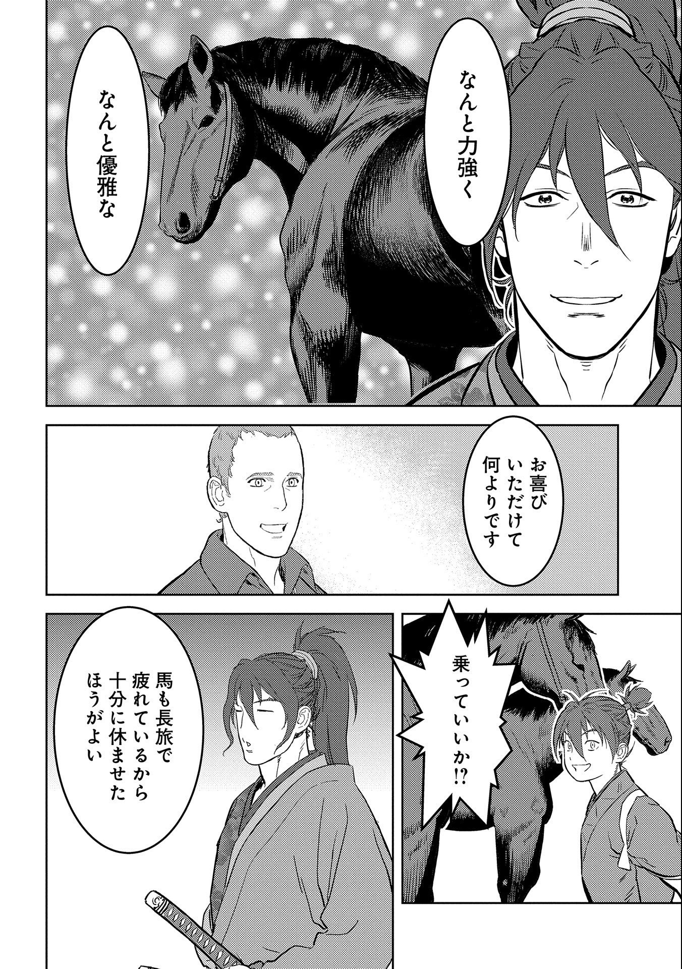 Sengoku Komachi Kuroutan Chap 66 - Next Chap 67