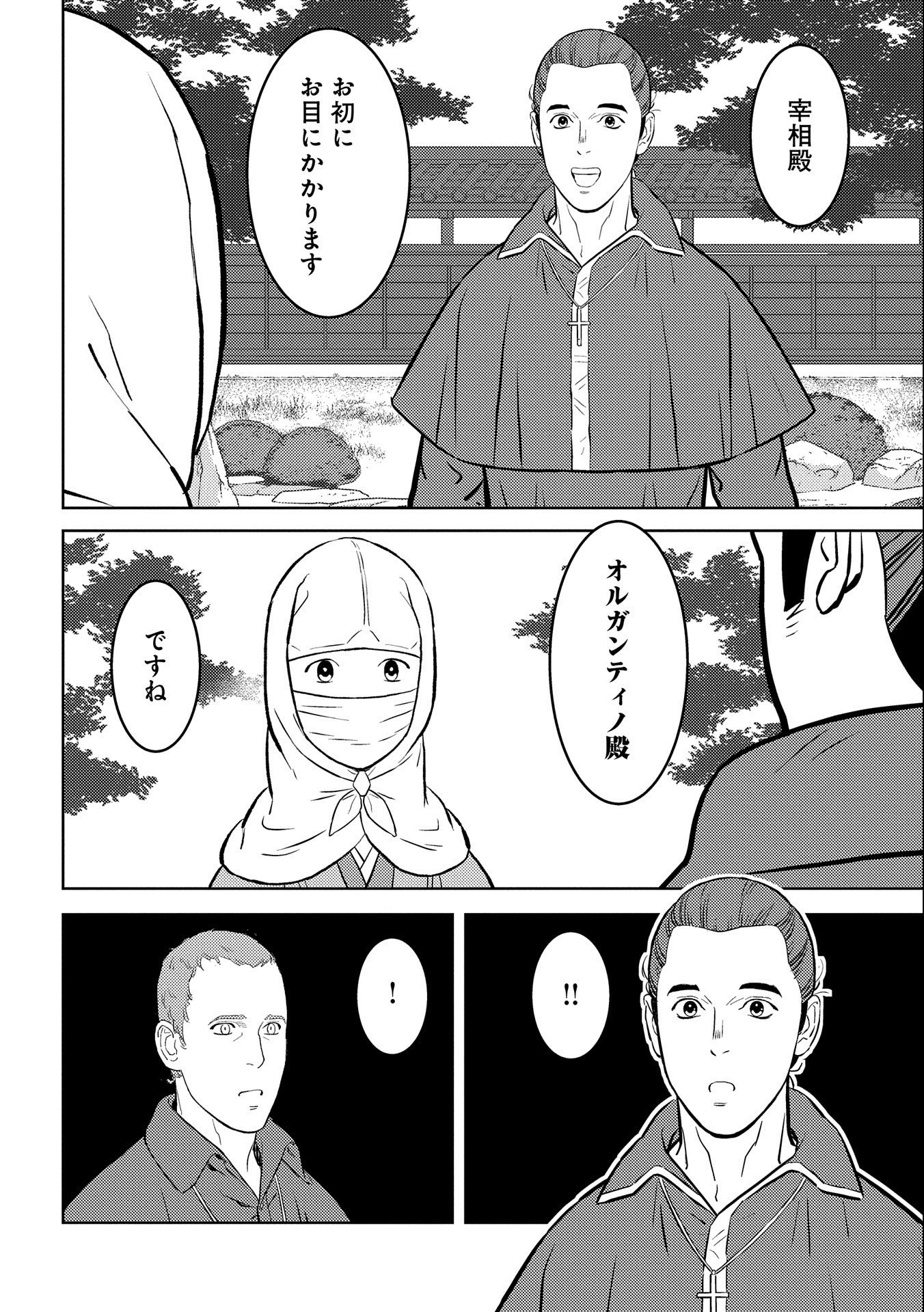 Sengoku Komachi Kuroutan Chap 66 - Next Chap 67
