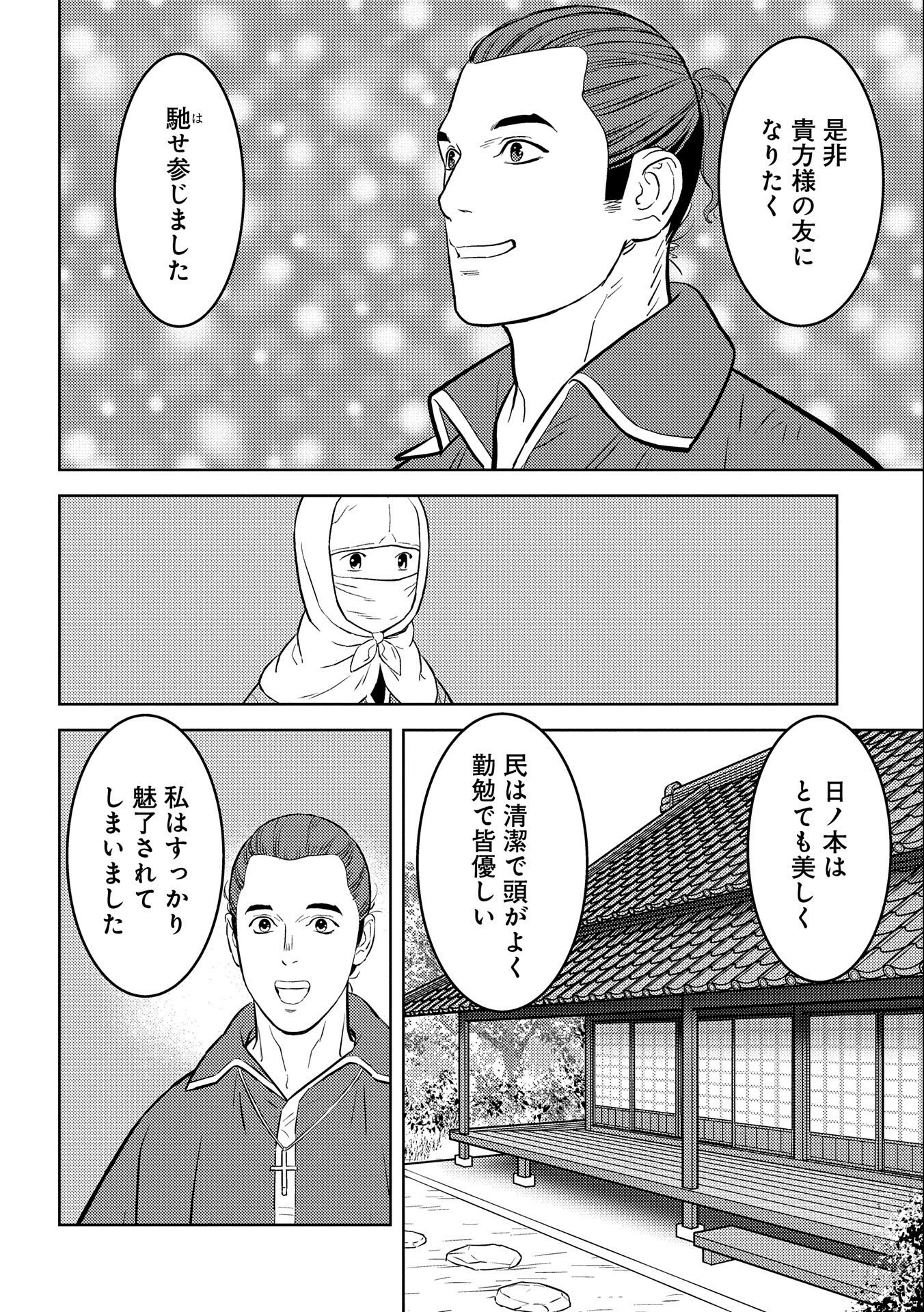 Sengoku Komachi Kuroutan Chap 66 - Next Chap 67