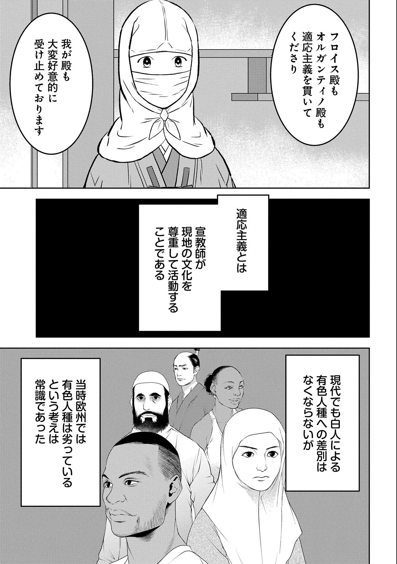 Sengoku Komachi Kuroutan Chap 66 - Next Chap 67