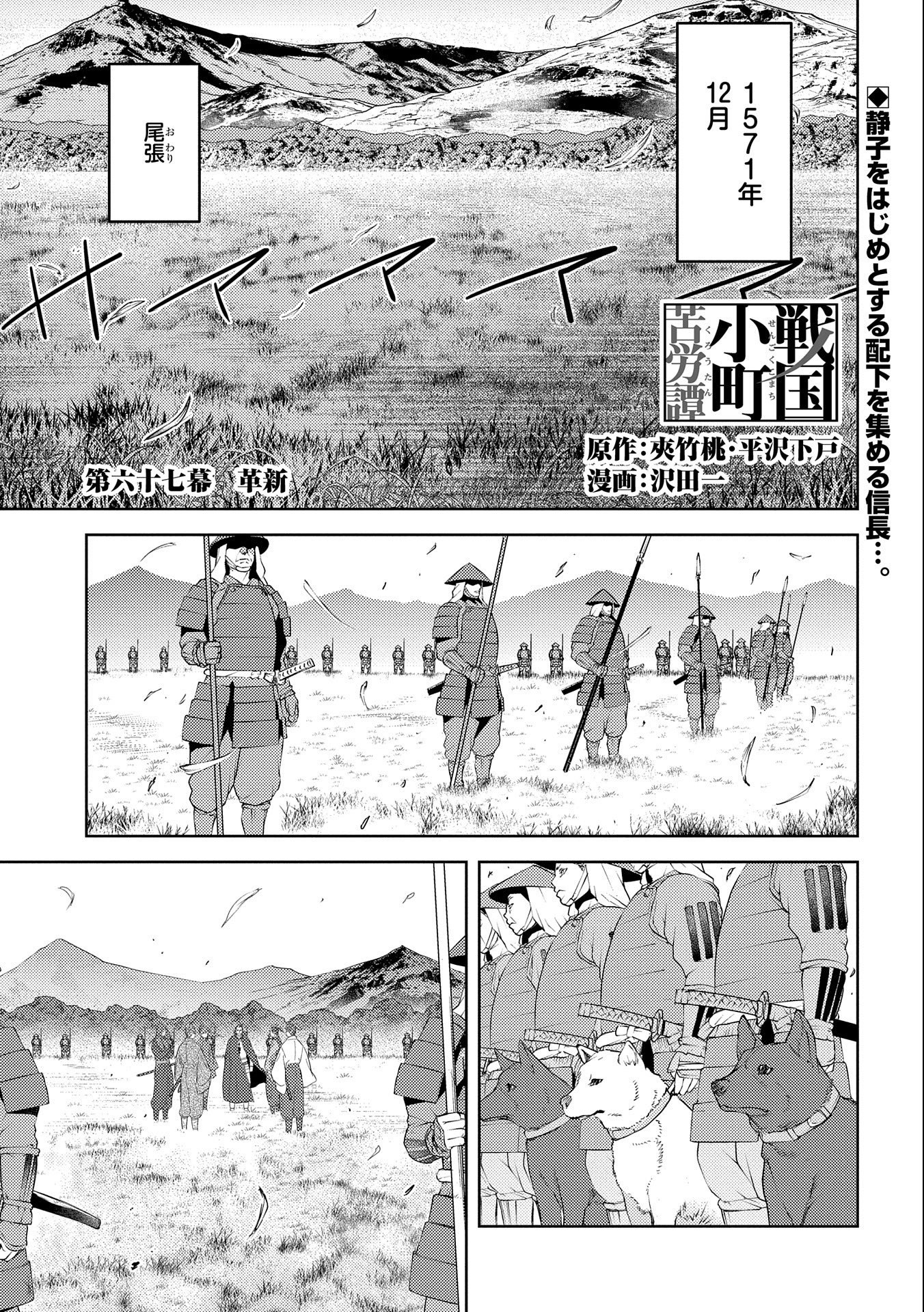 Sengoku Komachi Kuroutan Chap 67 - Next Chap 68
