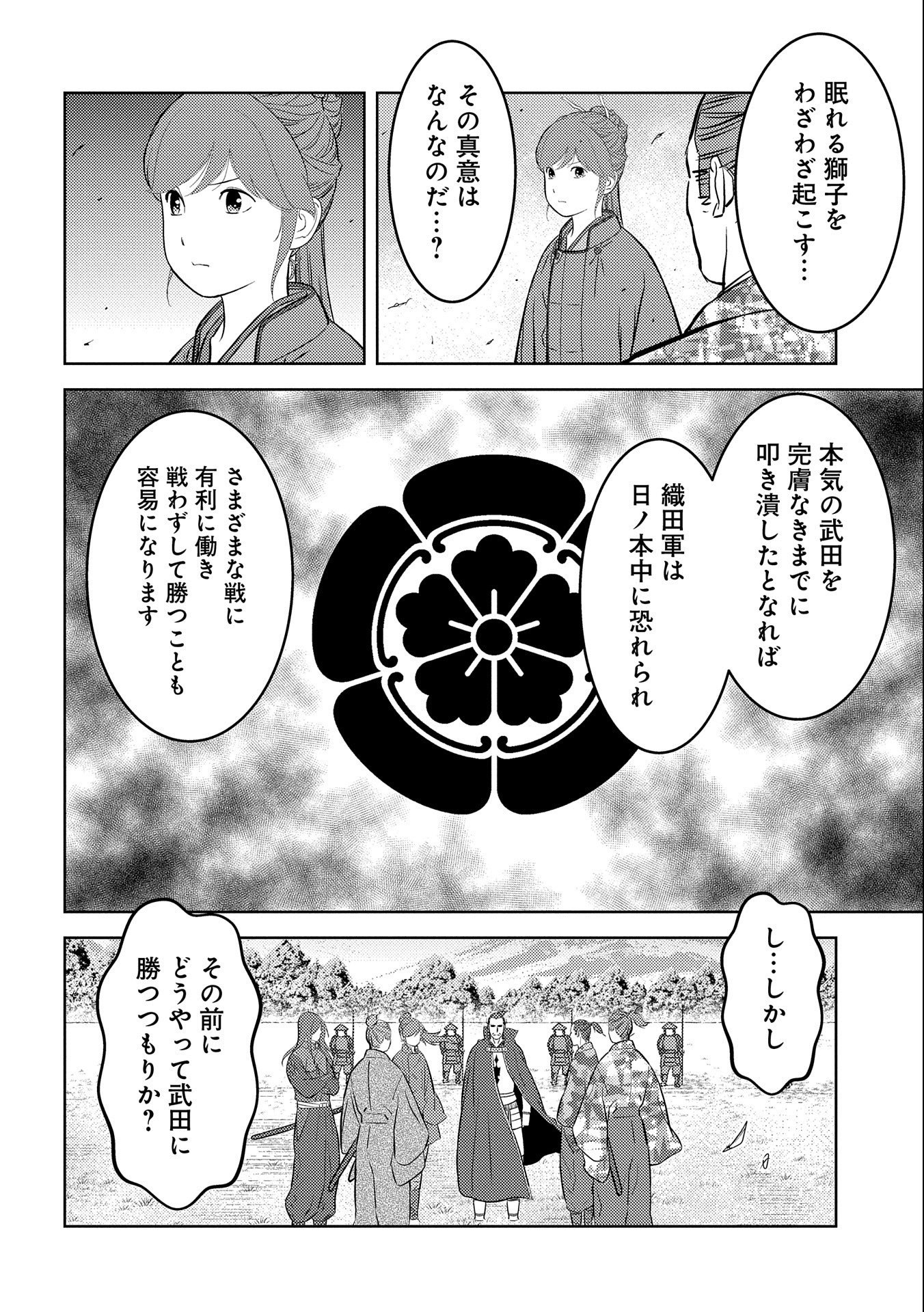 Sengoku Komachi Kuroutan Chap 67 - Next Chap 68