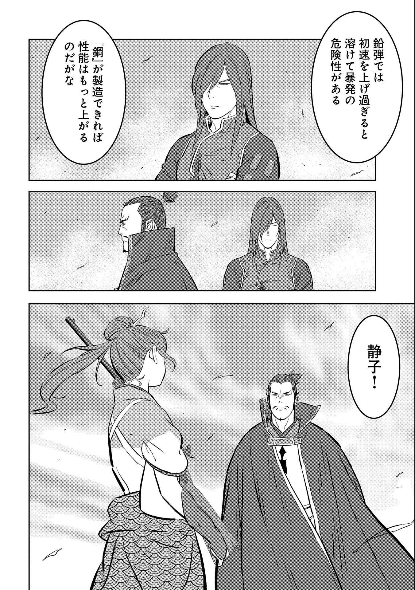 Sengoku Komachi Kuroutan Chap 67 - Next Chap 68
