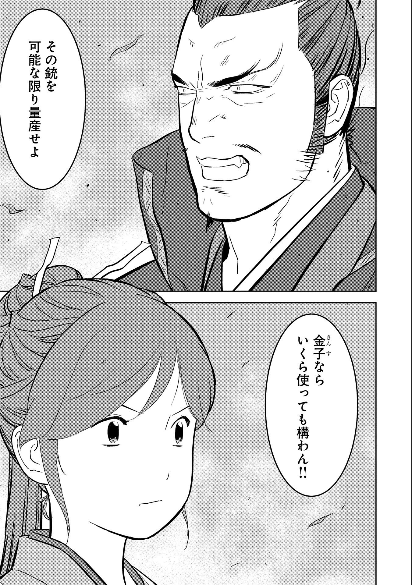 Sengoku Komachi Kuroutan Chap 67 - Next Chap 68