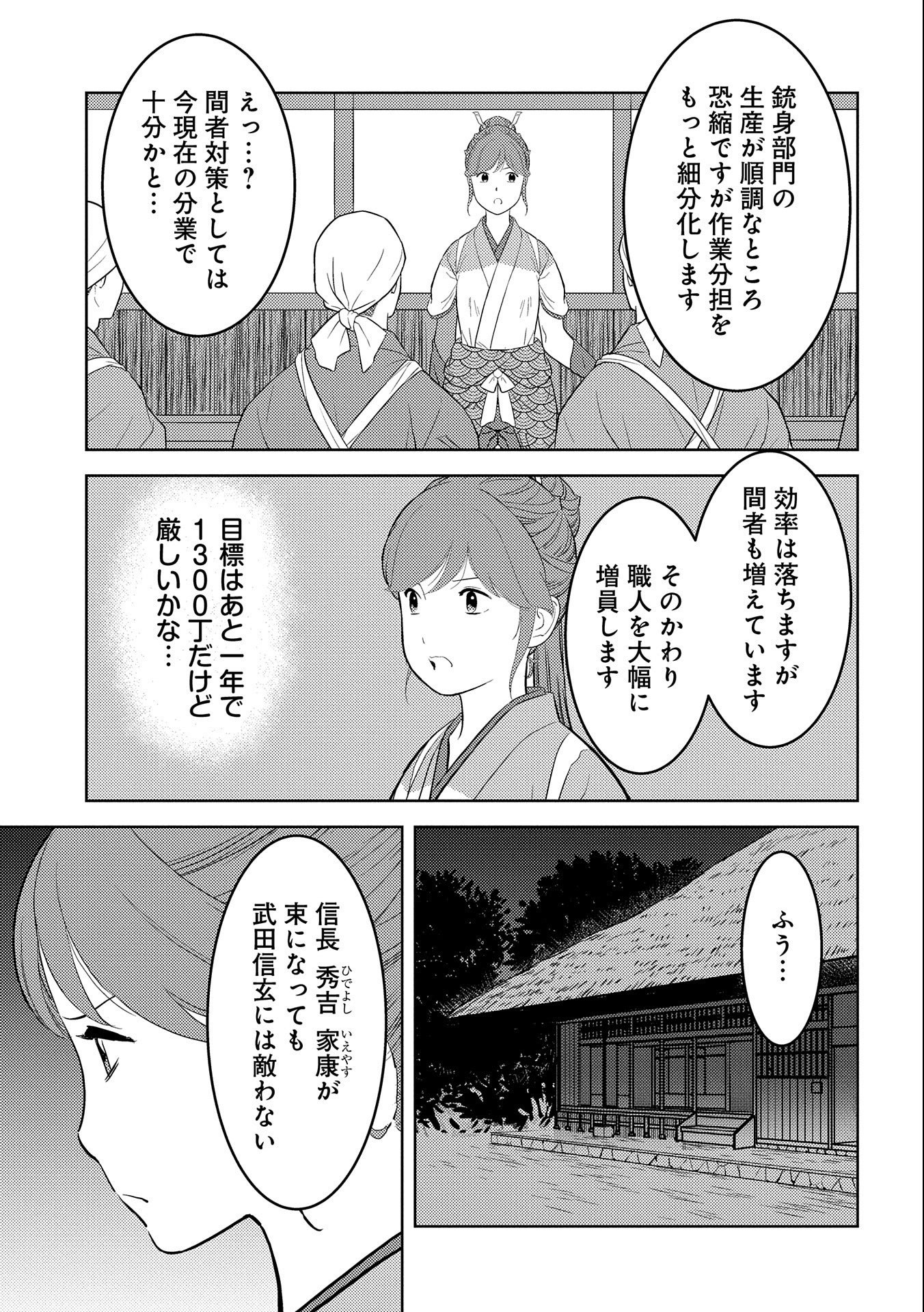 Sengoku Komachi Kuroutan Chap 67 - Next Chap 68