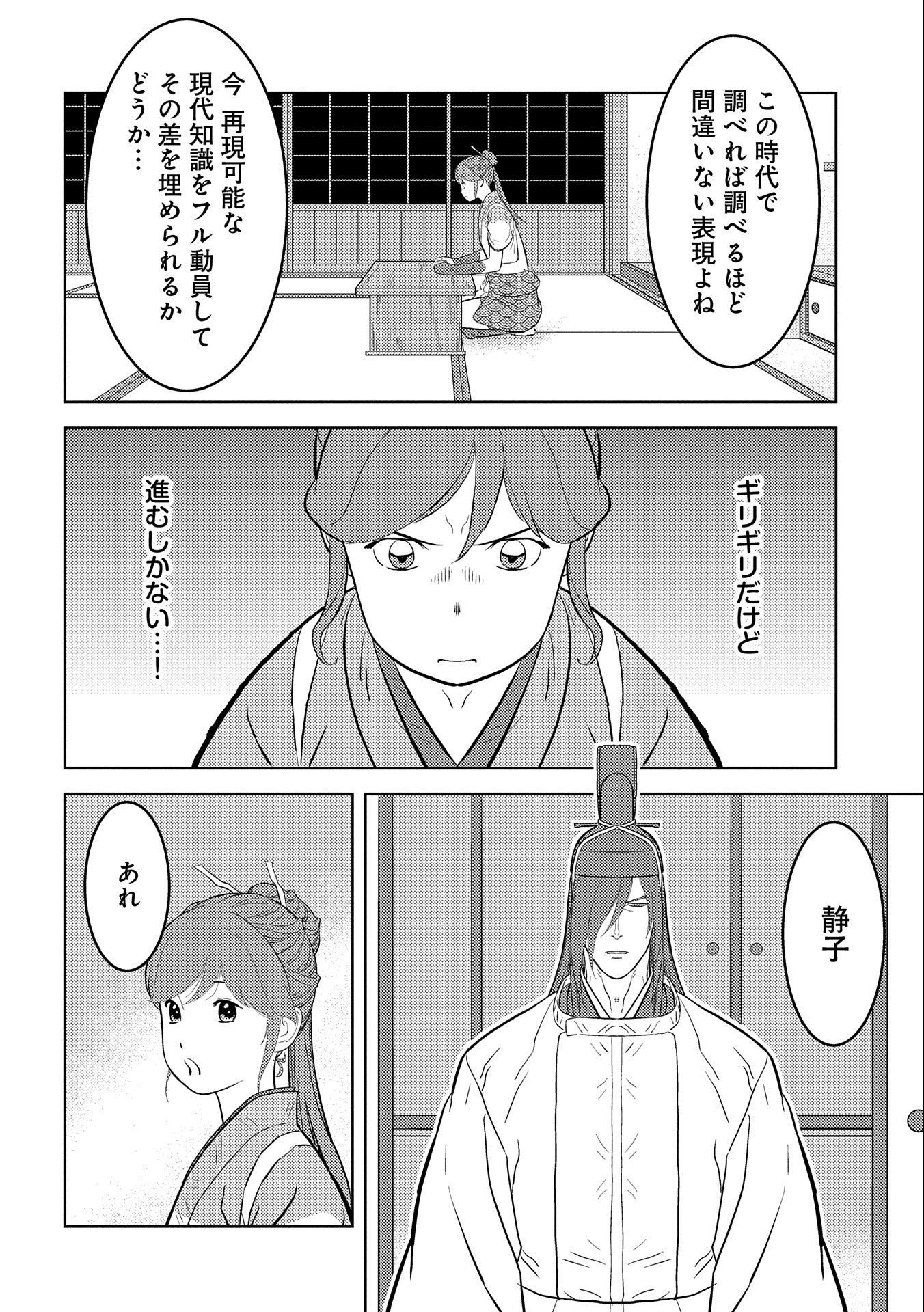 Sengoku Komachi Kuroutan Chap 67 - Next Chap 68