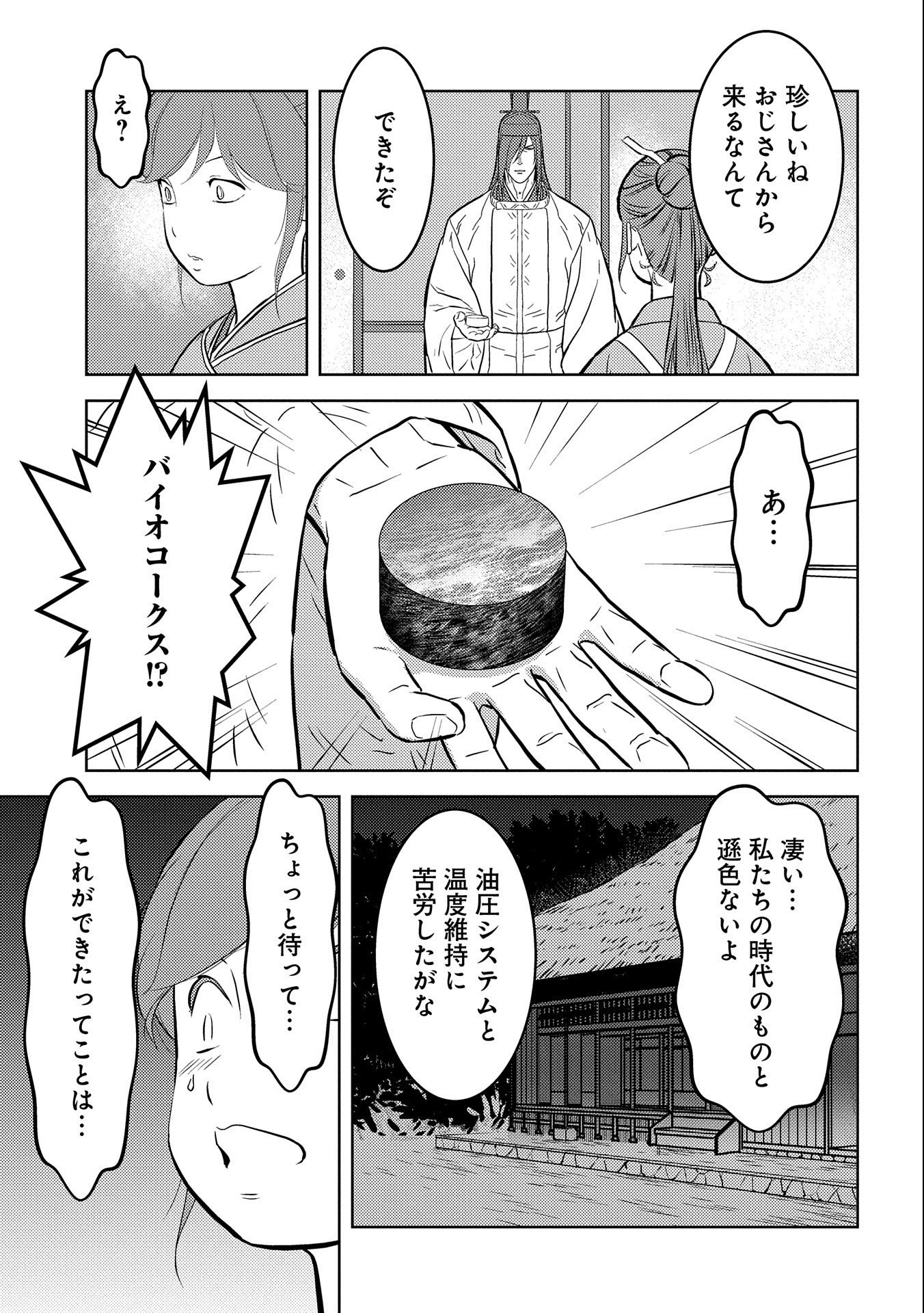 Sengoku Komachi Kuroutan Chap 67 - Next Chap 68