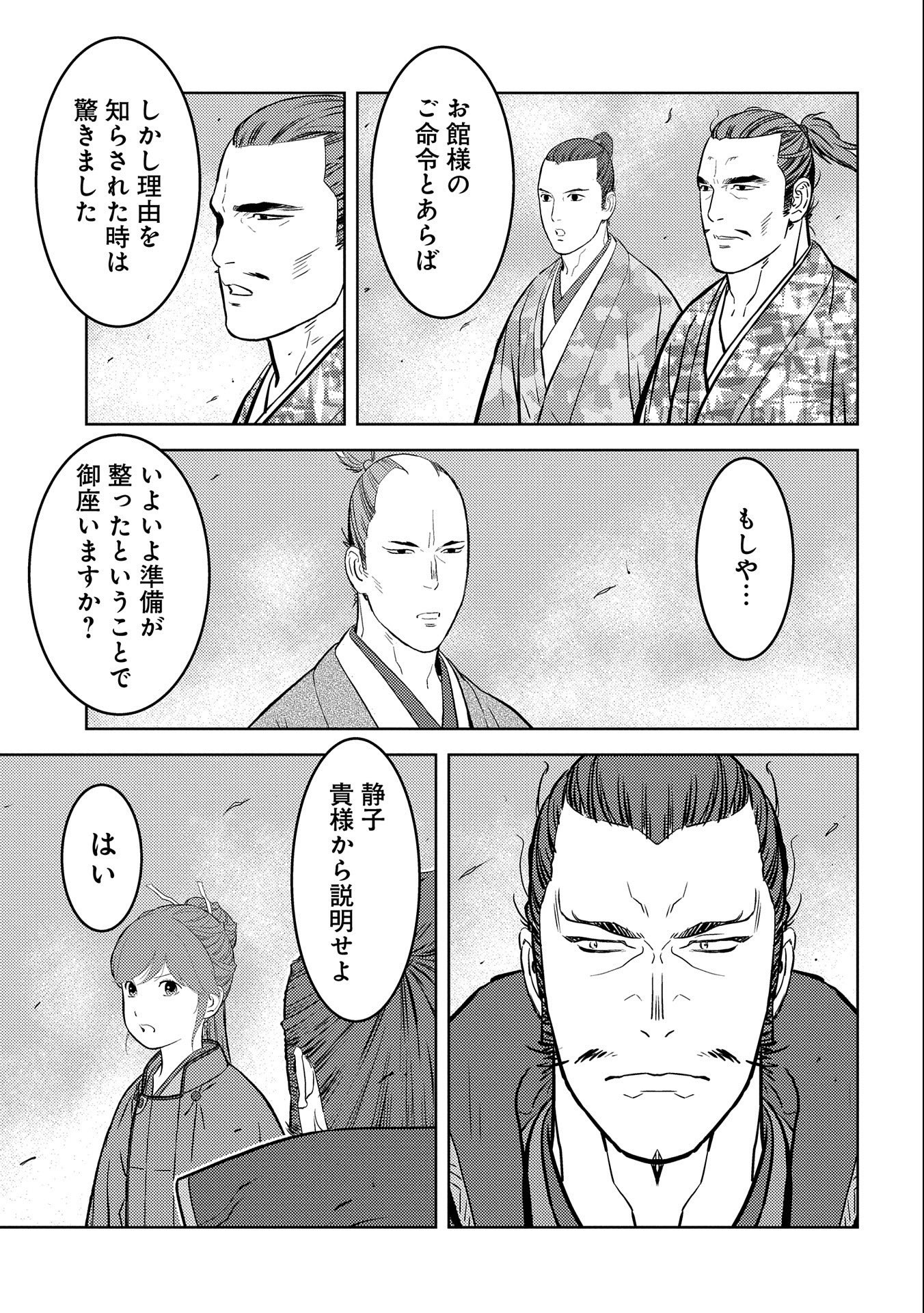 Sengoku Komachi Kuroutan Chap 67 - Next Chap 68