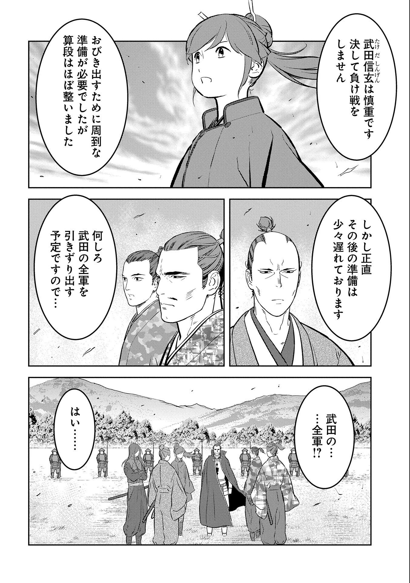 Sengoku Komachi Kuroutan Chap 67 - Next Chap 68