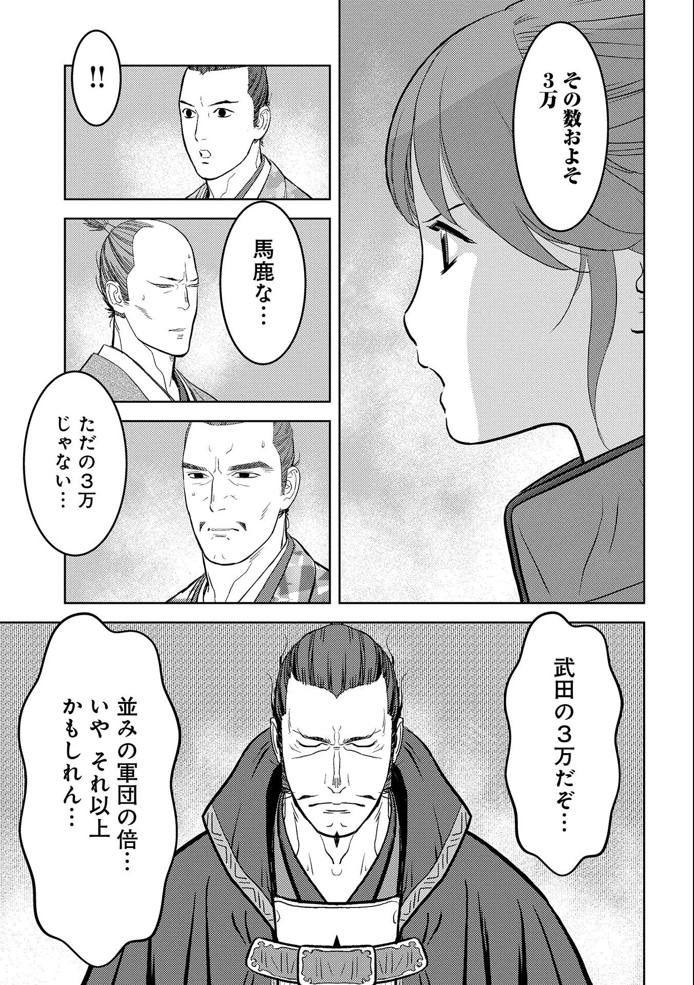 Sengoku Komachi Kuroutan Chap 67 - Next Chap 68