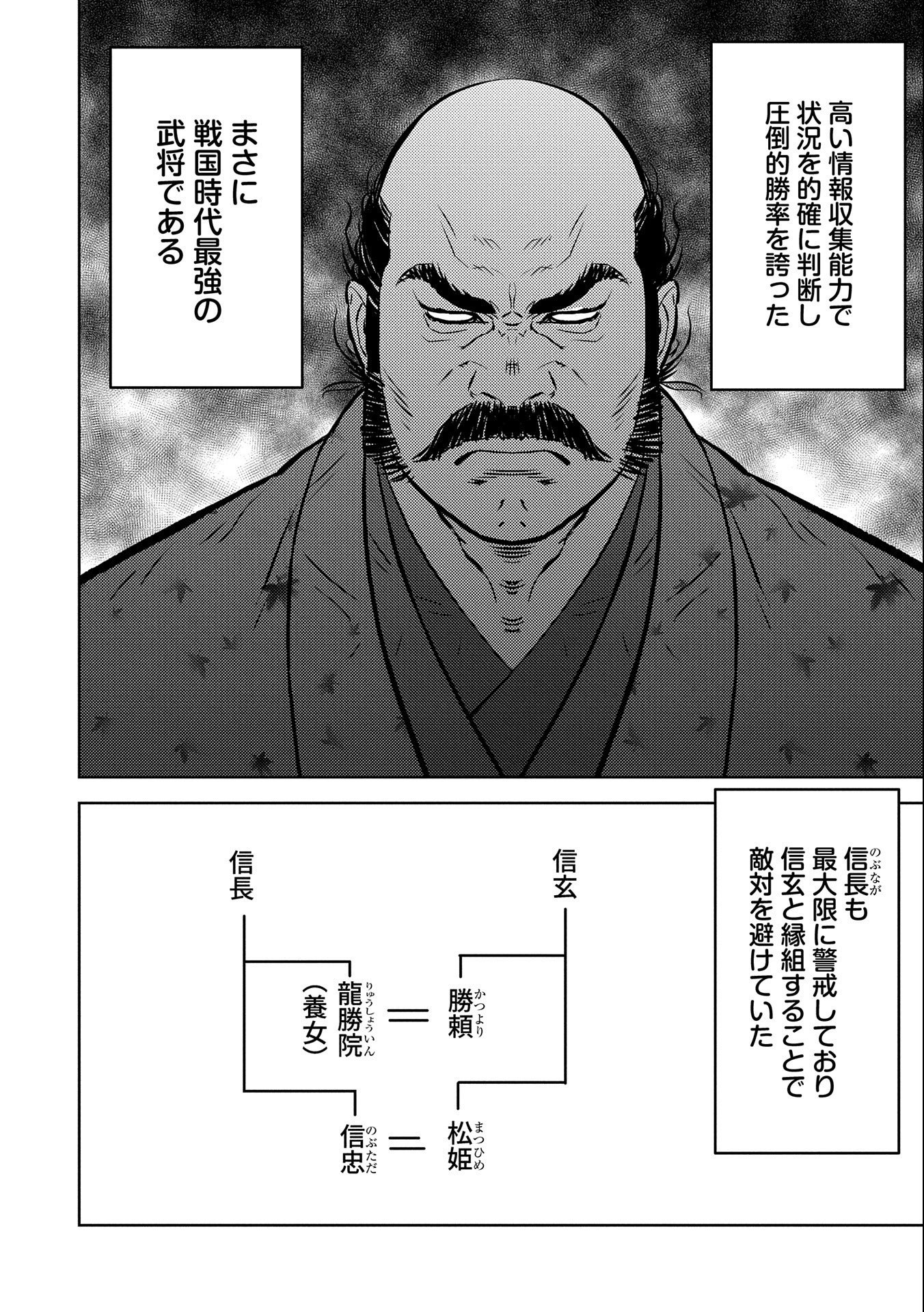 Sengoku Komachi Kuroutan Chap 67 - Next Chap 68