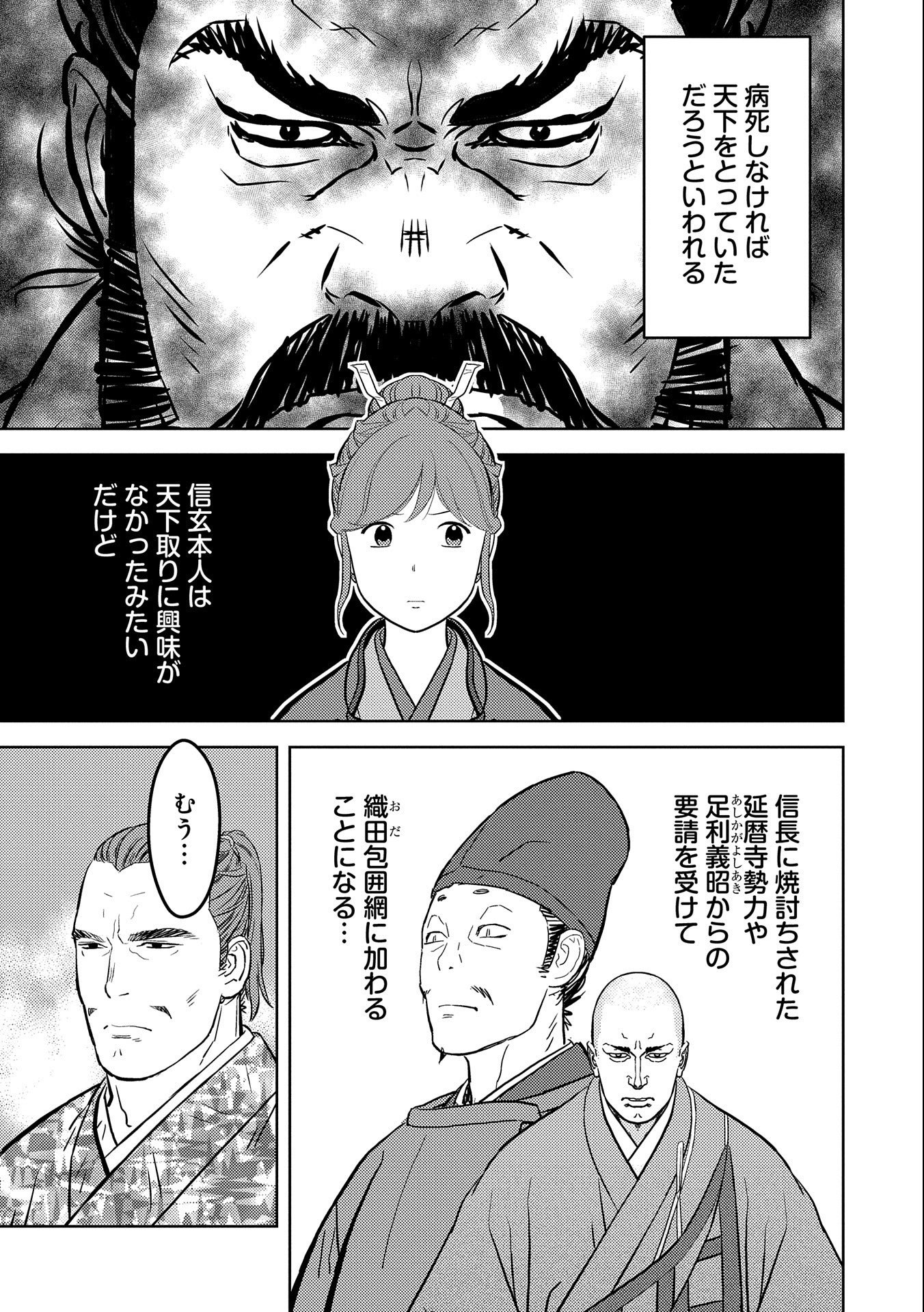Sengoku Komachi Kuroutan Chap 67 - Next Chap 68