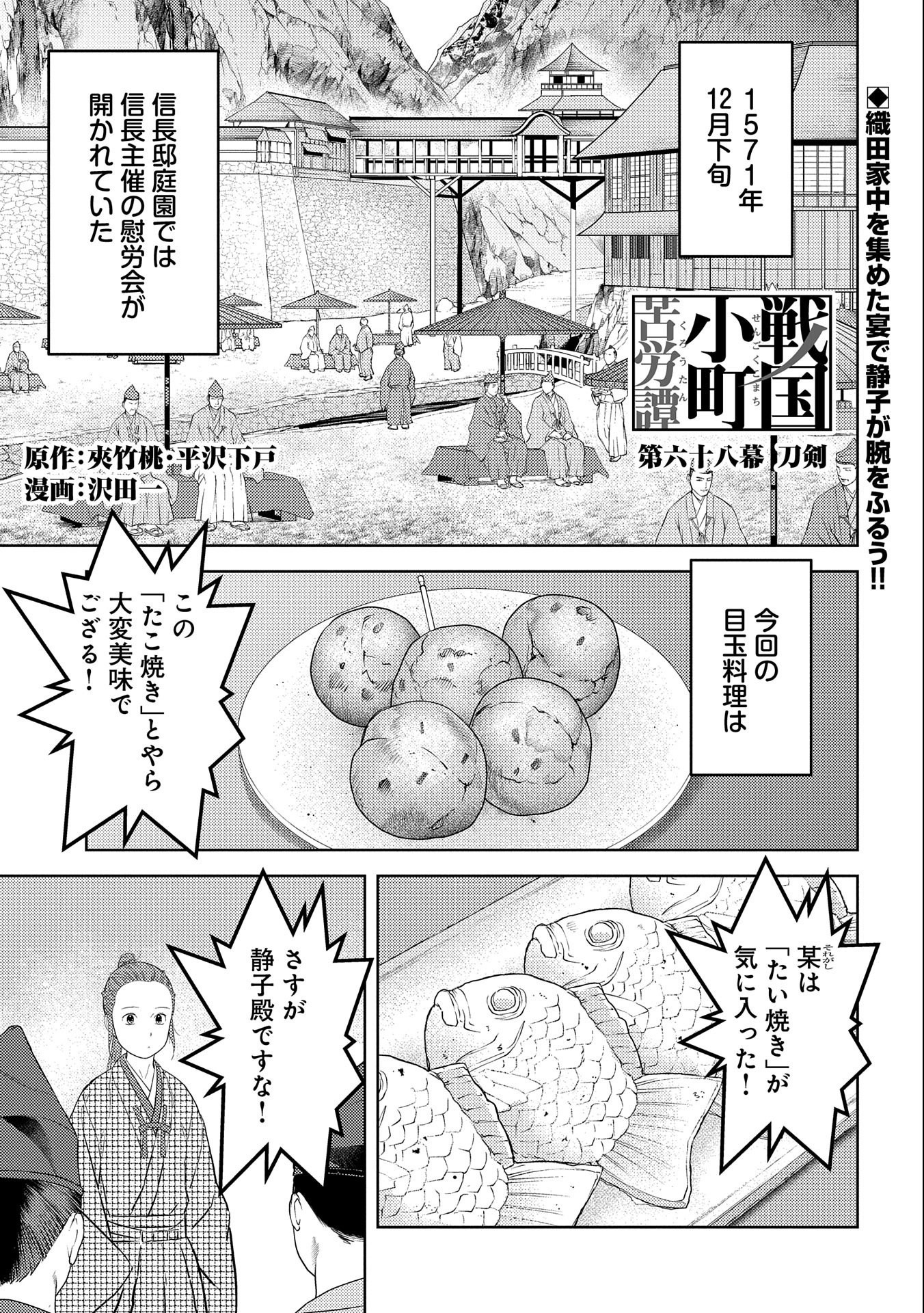Sengoku Komachi Kuroutan Chap 68 - Next Chap 69