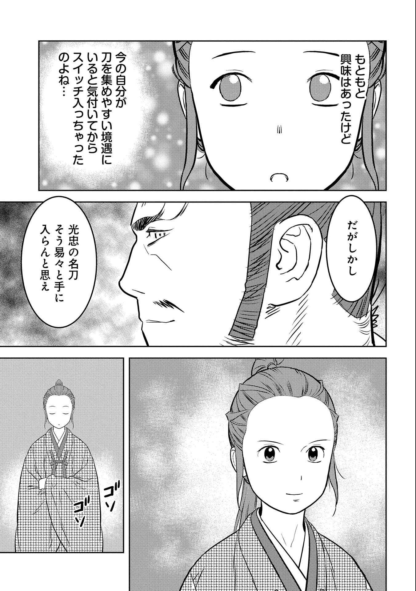 Sengoku Komachi Kuroutan Chap 68 - Next Chap 69