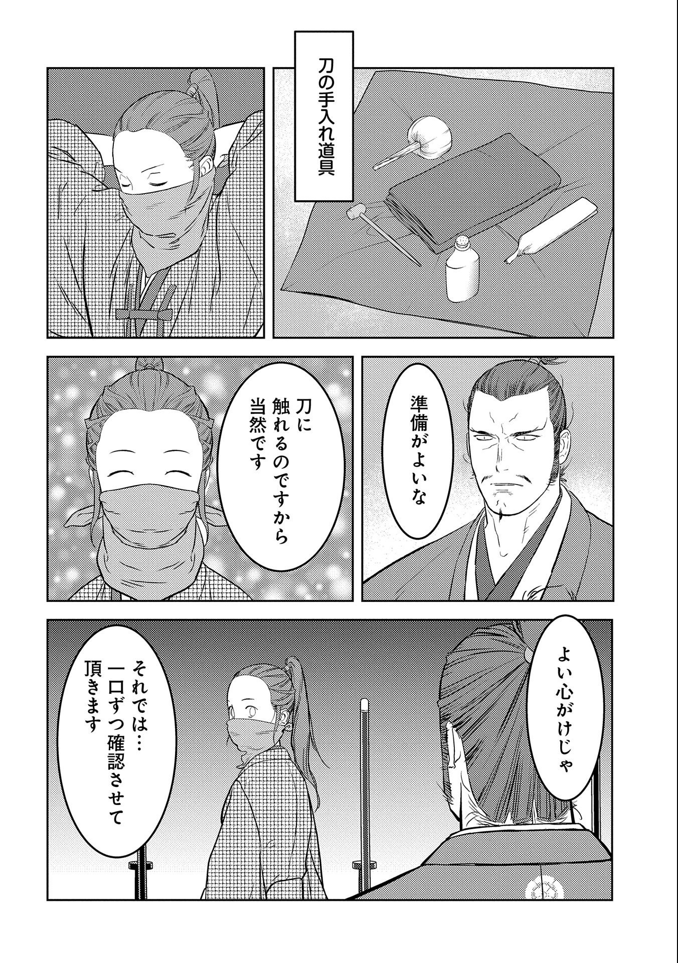 Sengoku Komachi Kuroutan Chap 68 - Next Chap 69