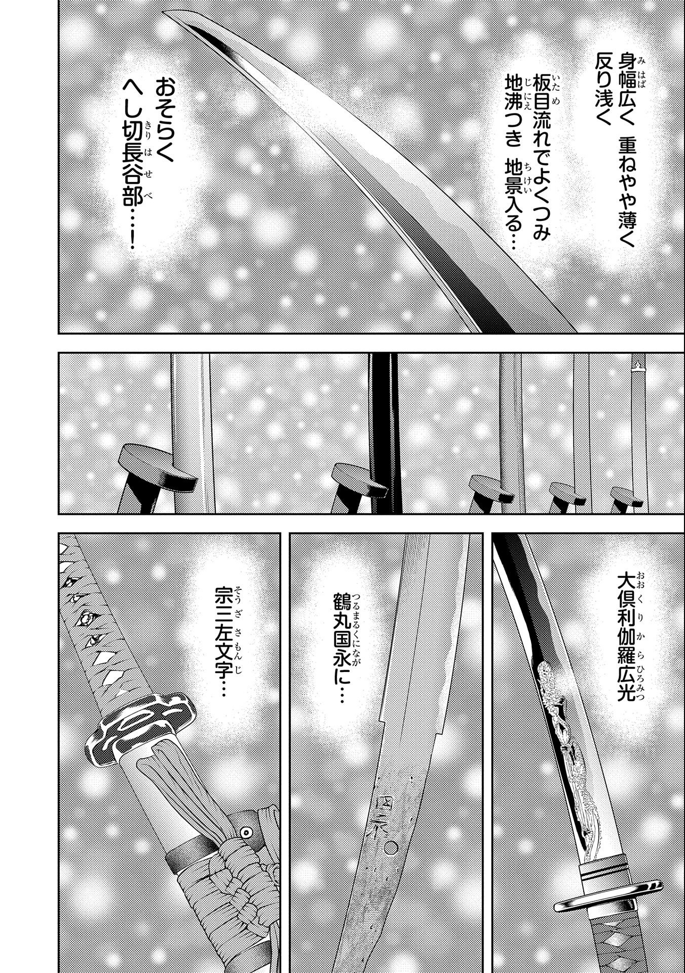 Sengoku Komachi Kuroutan Chap 68 - Next Chap 69