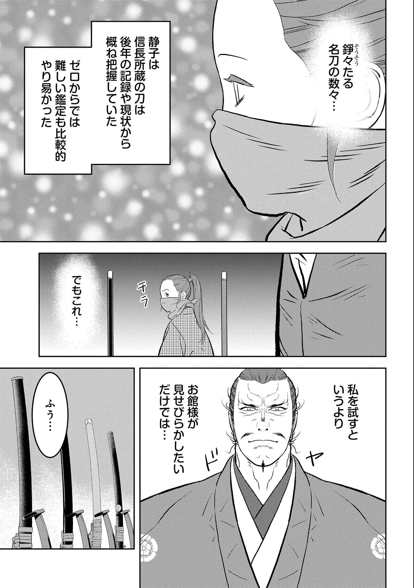 Sengoku Komachi Kuroutan Chap 68 - Next Chap 69