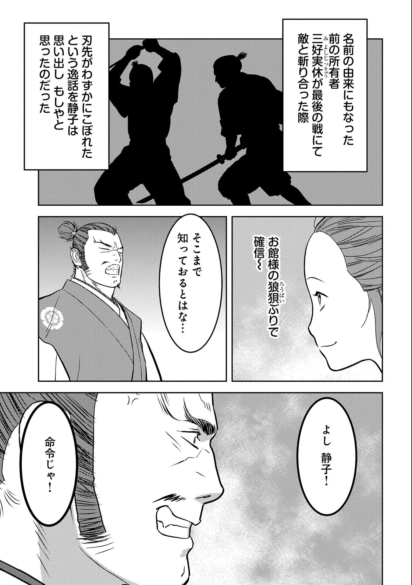 Sengoku Komachi Kuroutan Chap 68 - Next Chap 69