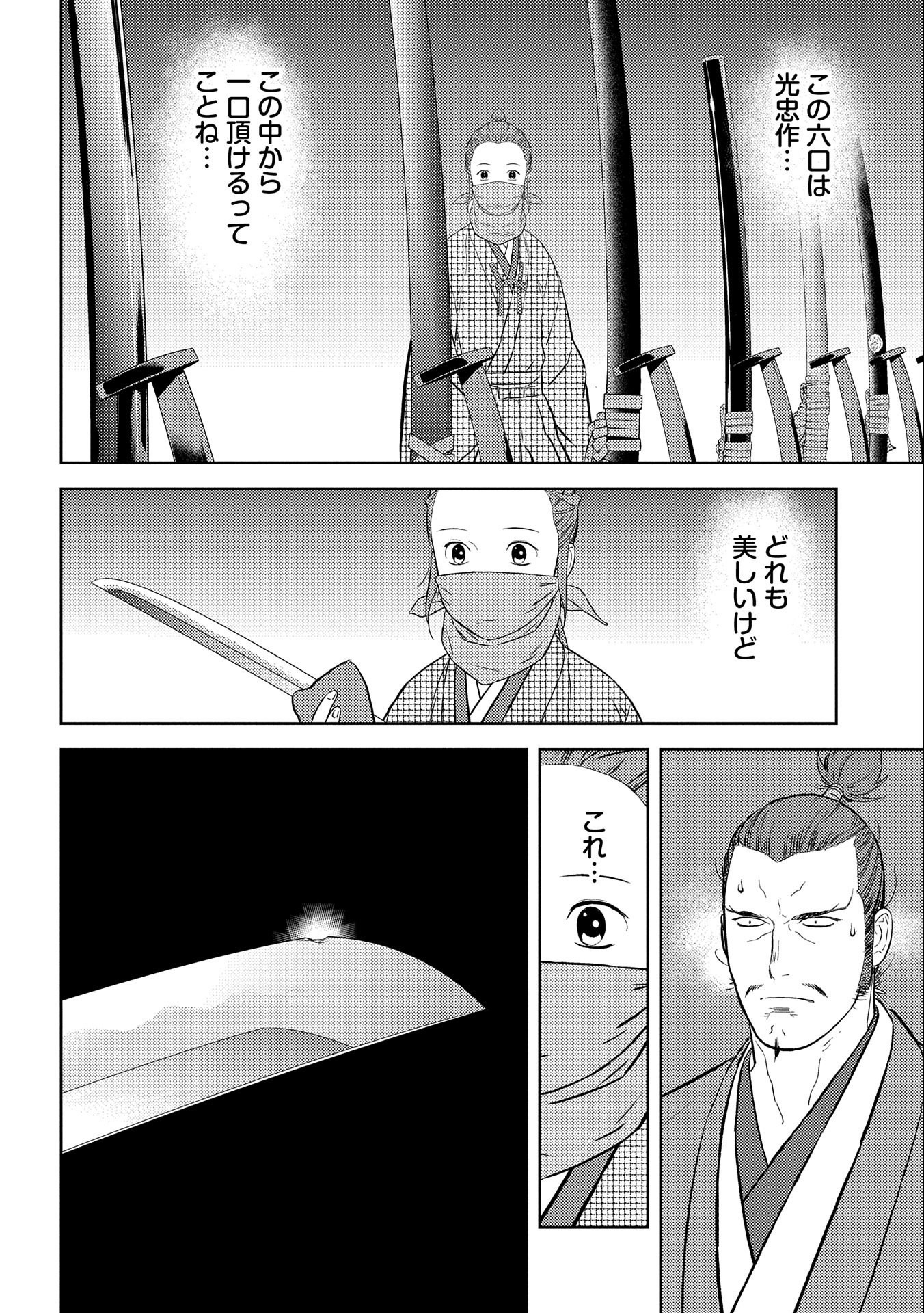 Sengoku Komachi Kuroutan Chap 68 - Next Chap 69