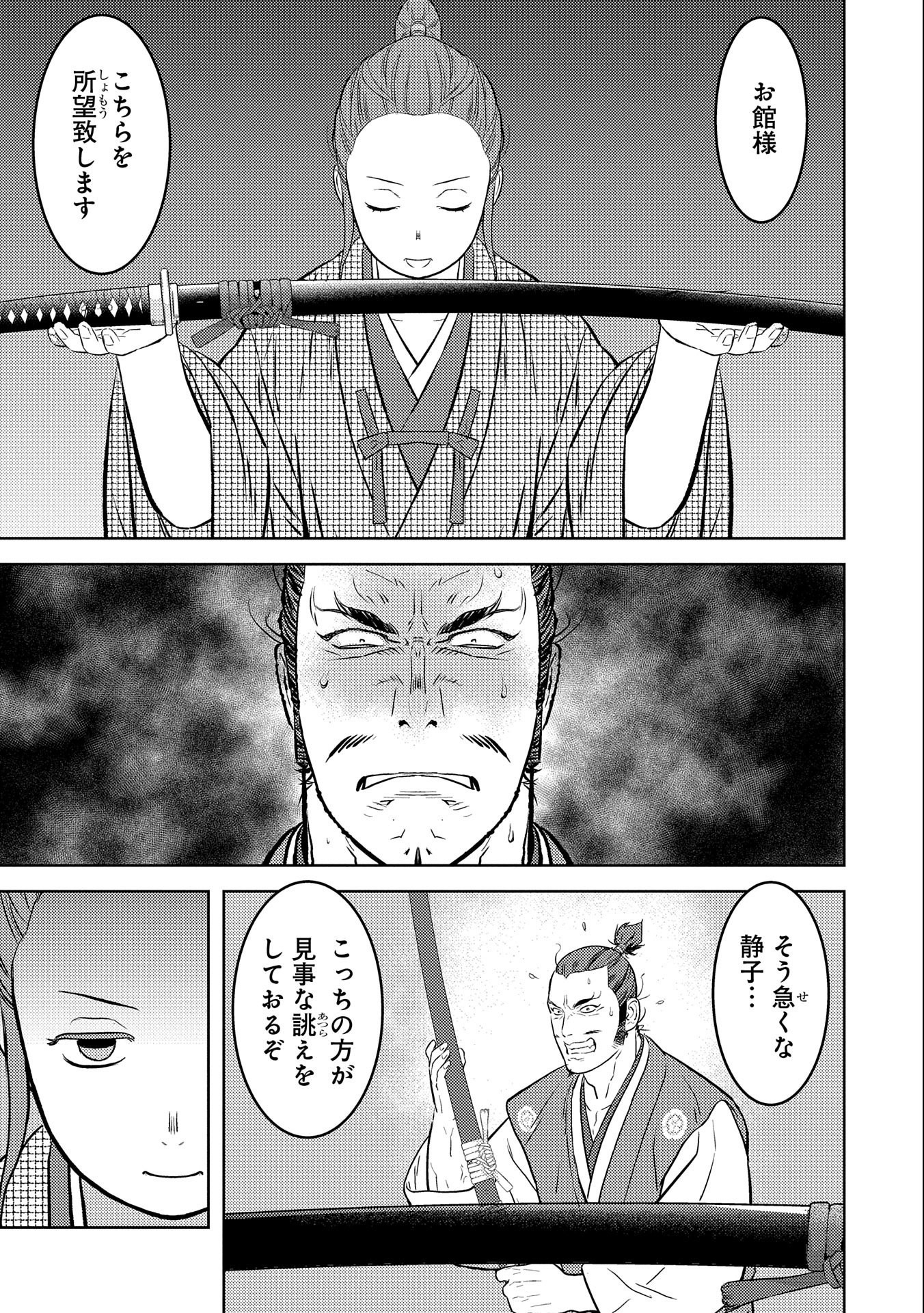 Sengoku Komachi Kuroutan Chap 68 - Next Chap 69